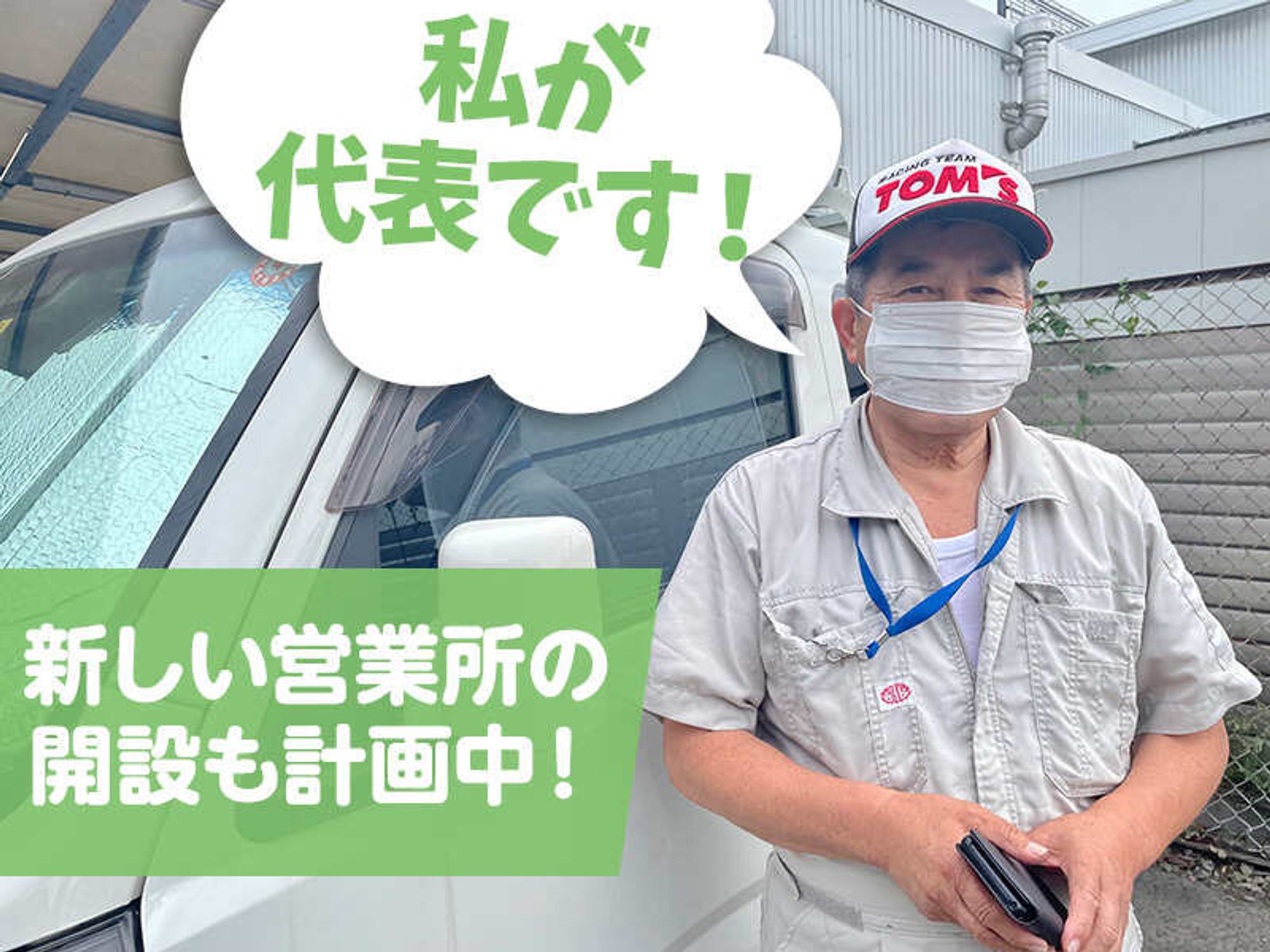 【社長の右腕急募】分業制で1つの技術をとことん極める/板金塗装-0番目の画像