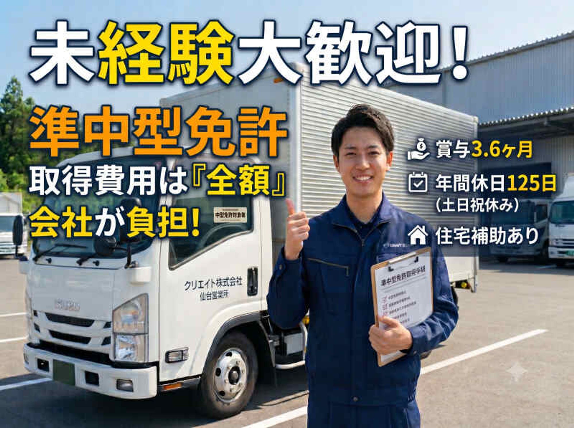 <賞与3.6ヶ月×年休125日>普通免許(AT可)OK!◆配送・倉庫管理-0番目の画像