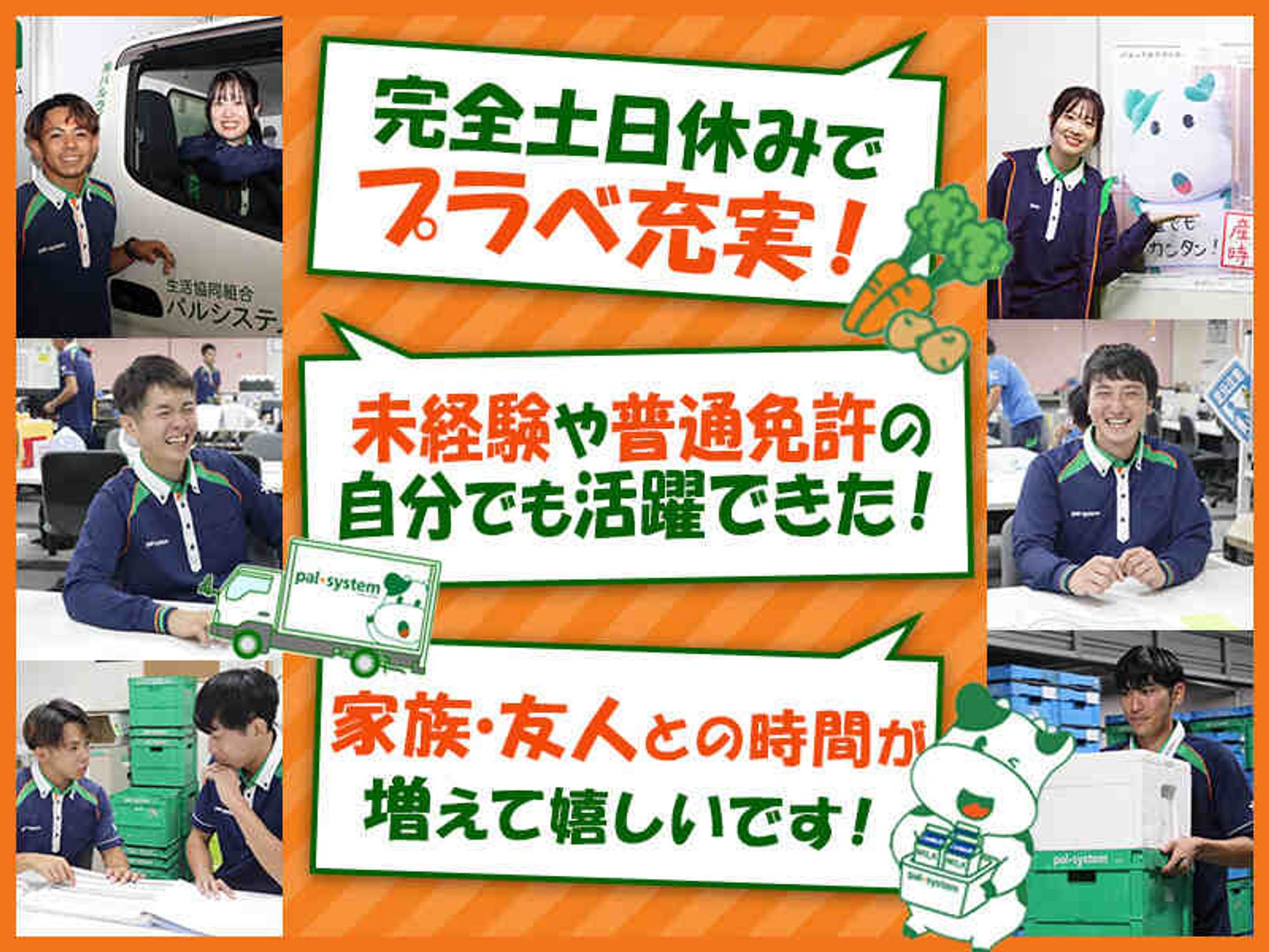 全員対象!入社祝い金20万円★安定×安心のルート配送ドライバーの2枚目の画像