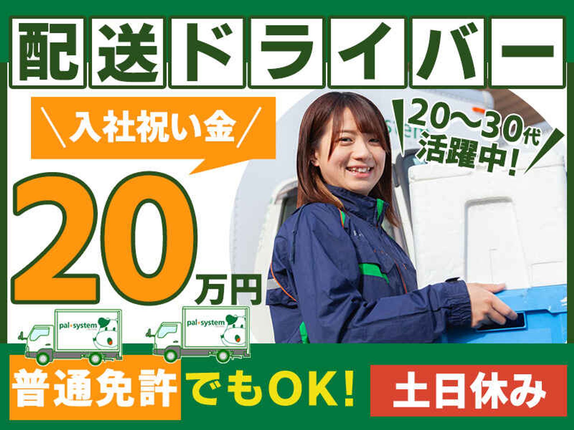 全員対象!入社祝い金20万円★安定×安心のルート配送ドライバーの3枚目の画像