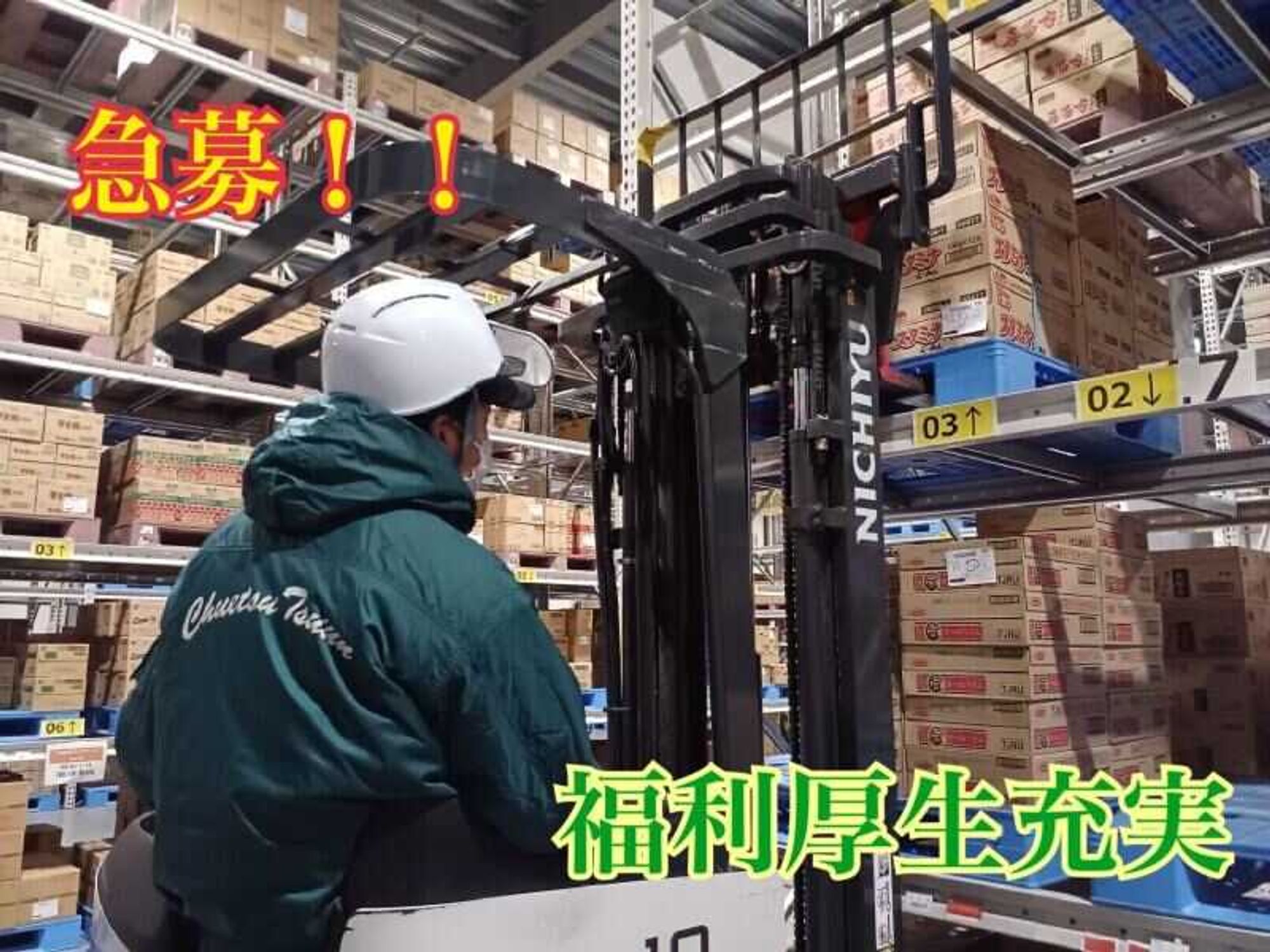 【急募】基本土日祝休み！資格取得支援あり！倉庫管理・入出荷-0番目の画像