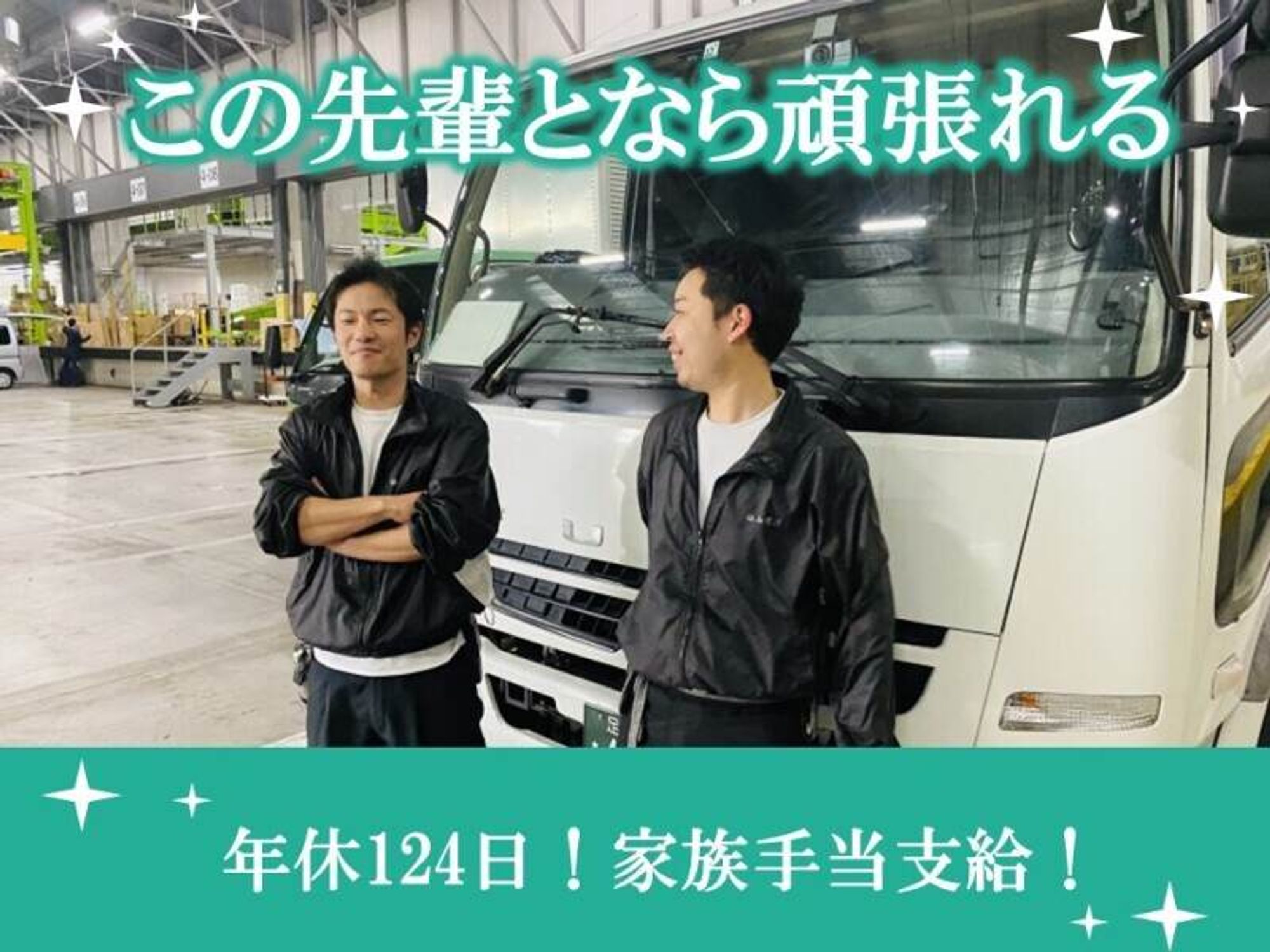 月給36万～×土日祝休。30～40代の「家族の時間」を守る正社員！-0番目の画像