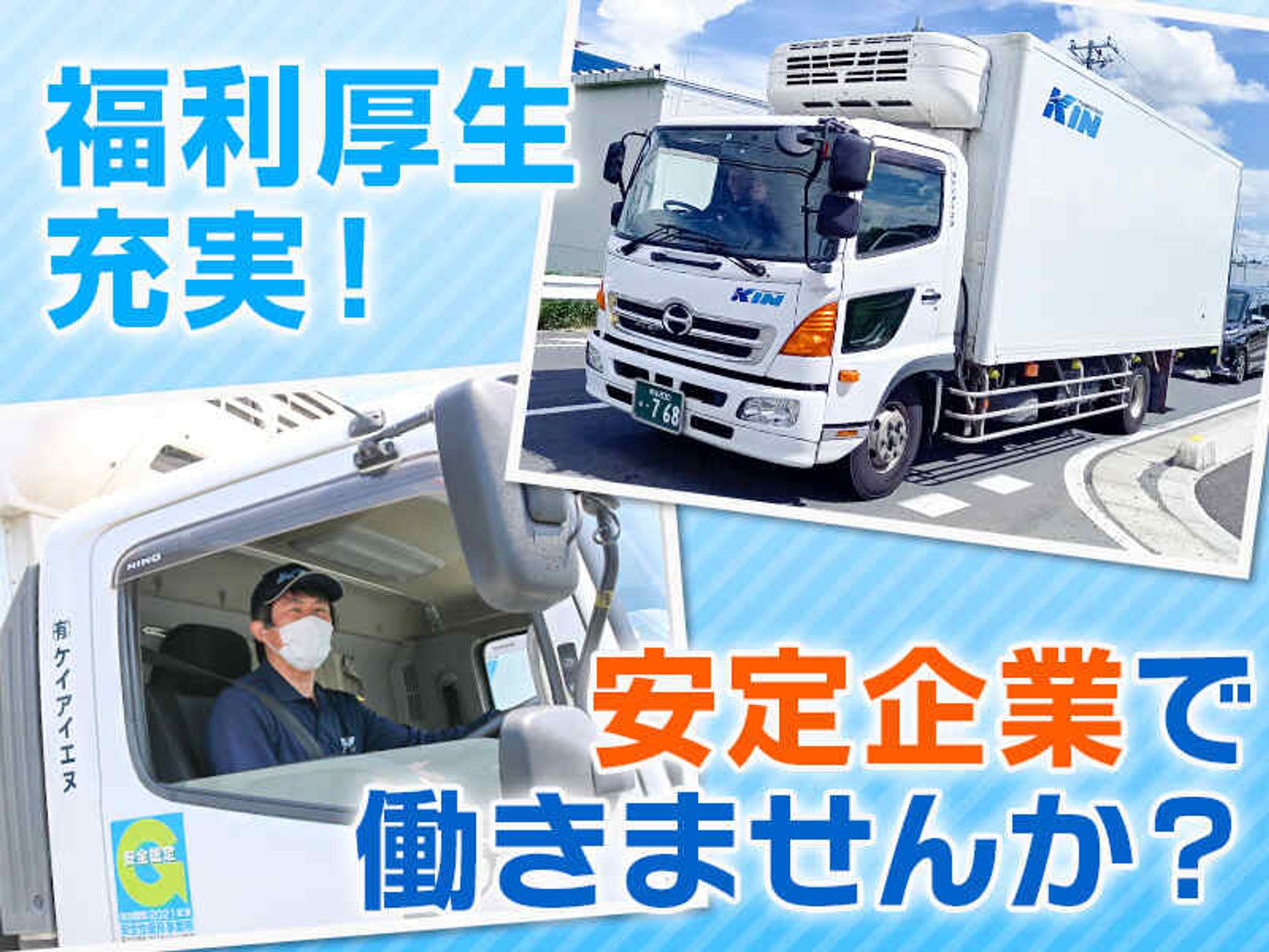 賞与年2回｜ドライバー-1番目の画像