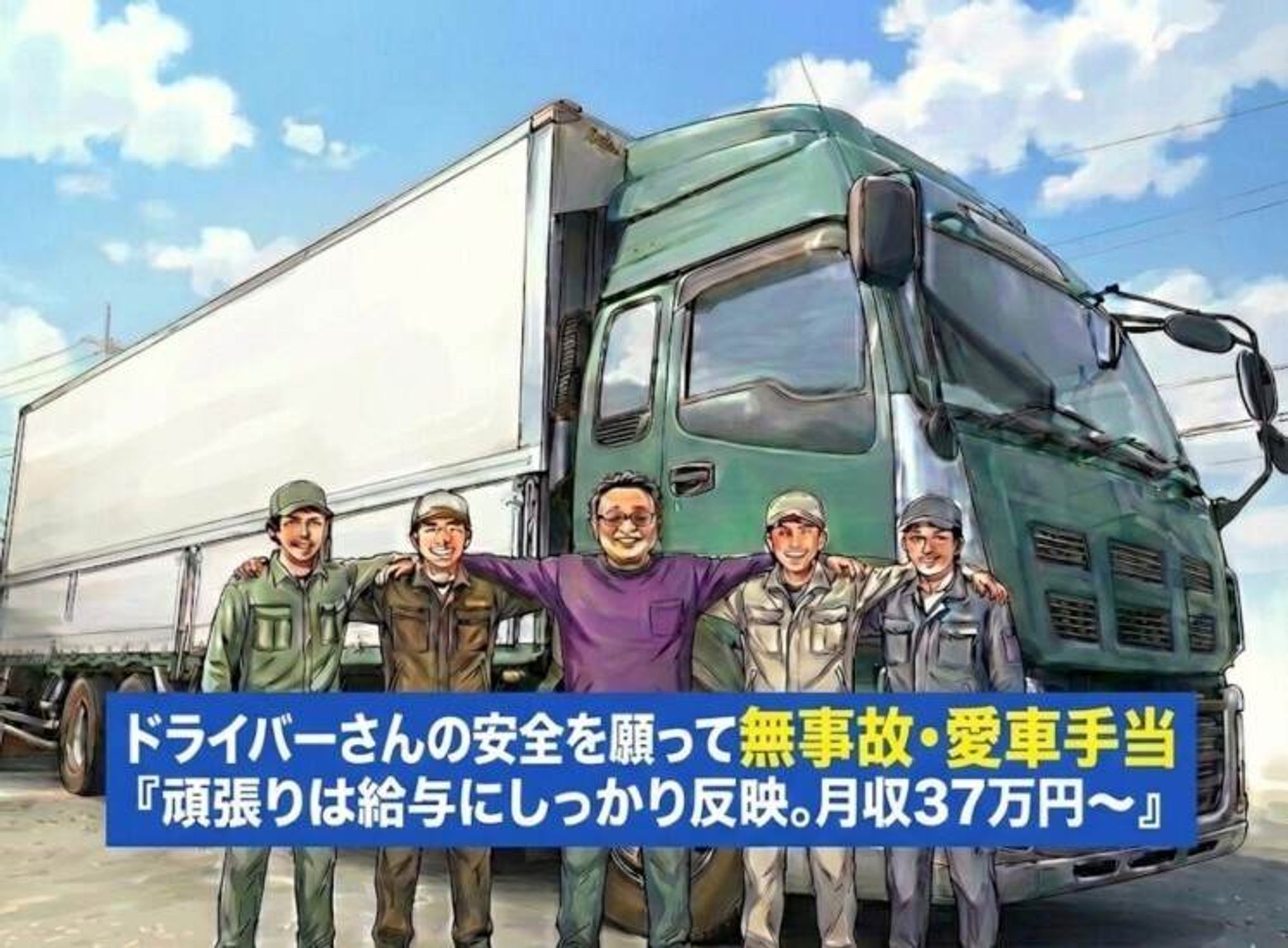 若手でも稼げる！30代活躍中｜泊まりなし！地場～中距離・大型の18枚目の画像