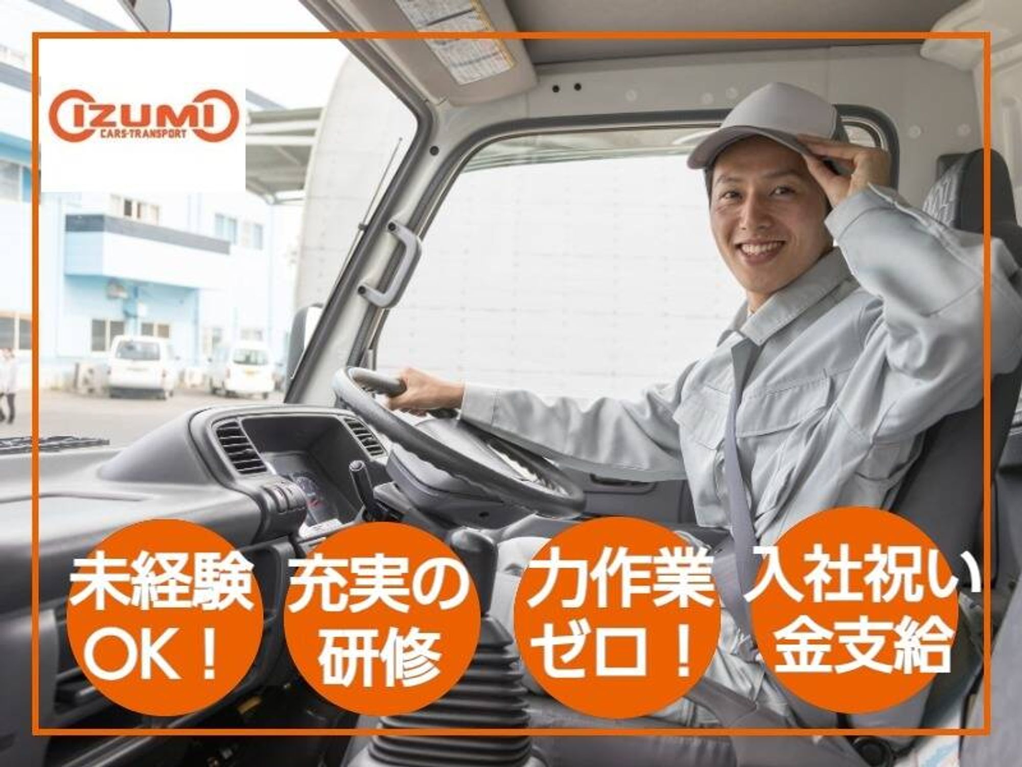 【WEB面接OK】遠方からのご応募歓迎！力作業ゼロのキャリアカーの8枚目の画像