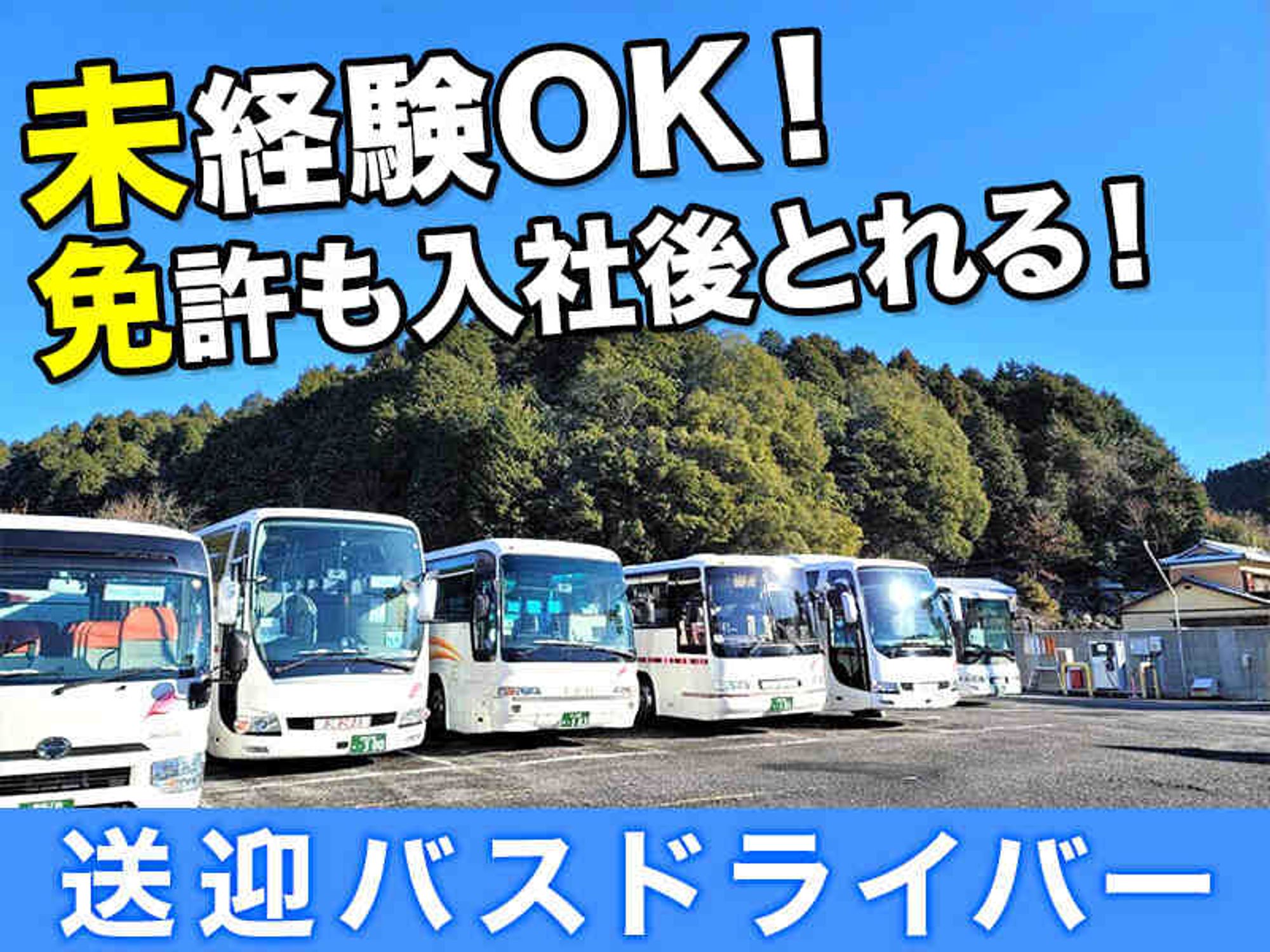 寮完備！観光バスドライバー／入社後に免許取得支援あり-1番目の画像
