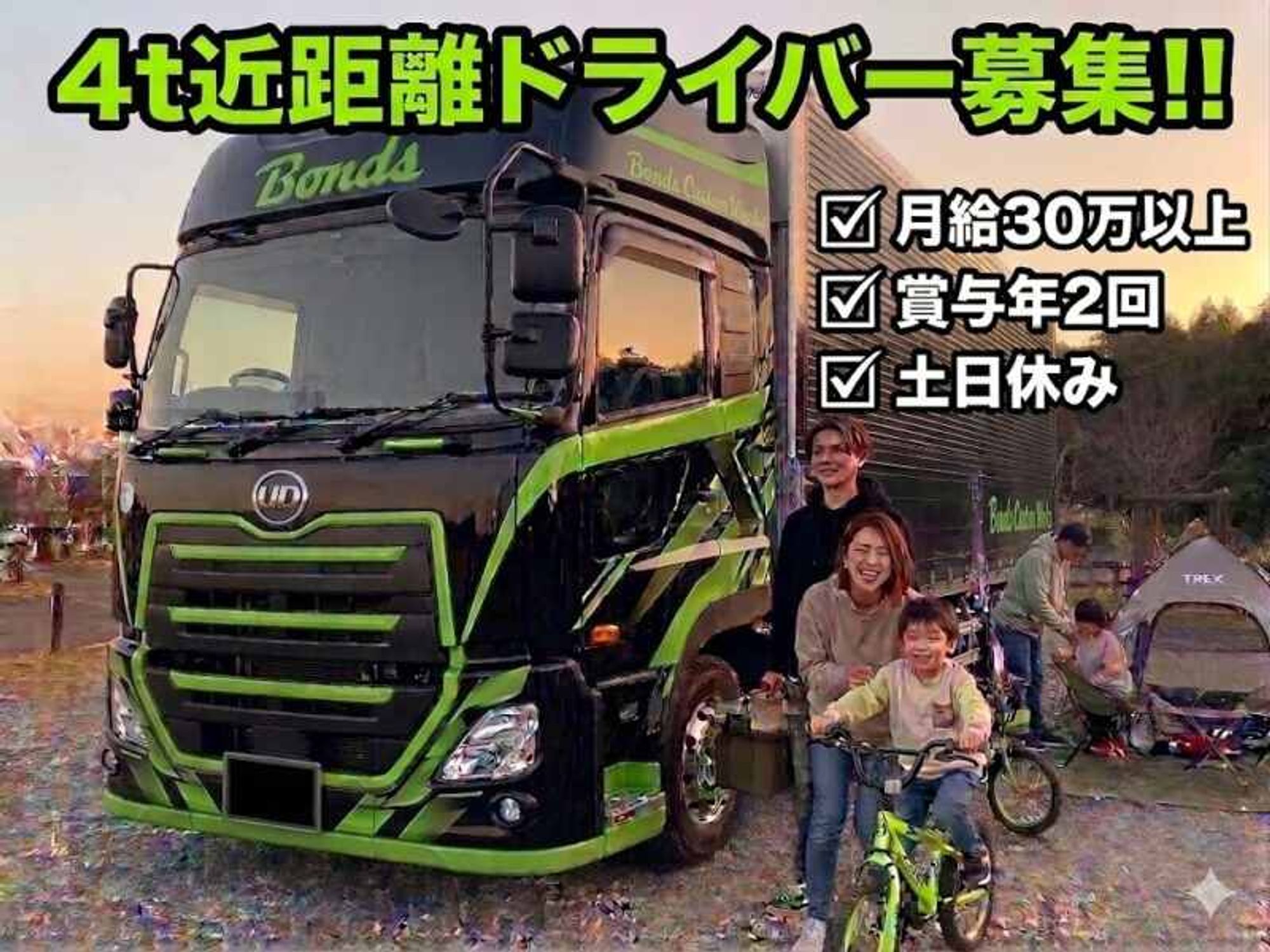 [4tドライバー]求人/加西/加古川/近距離/ルートの0枚目の画像