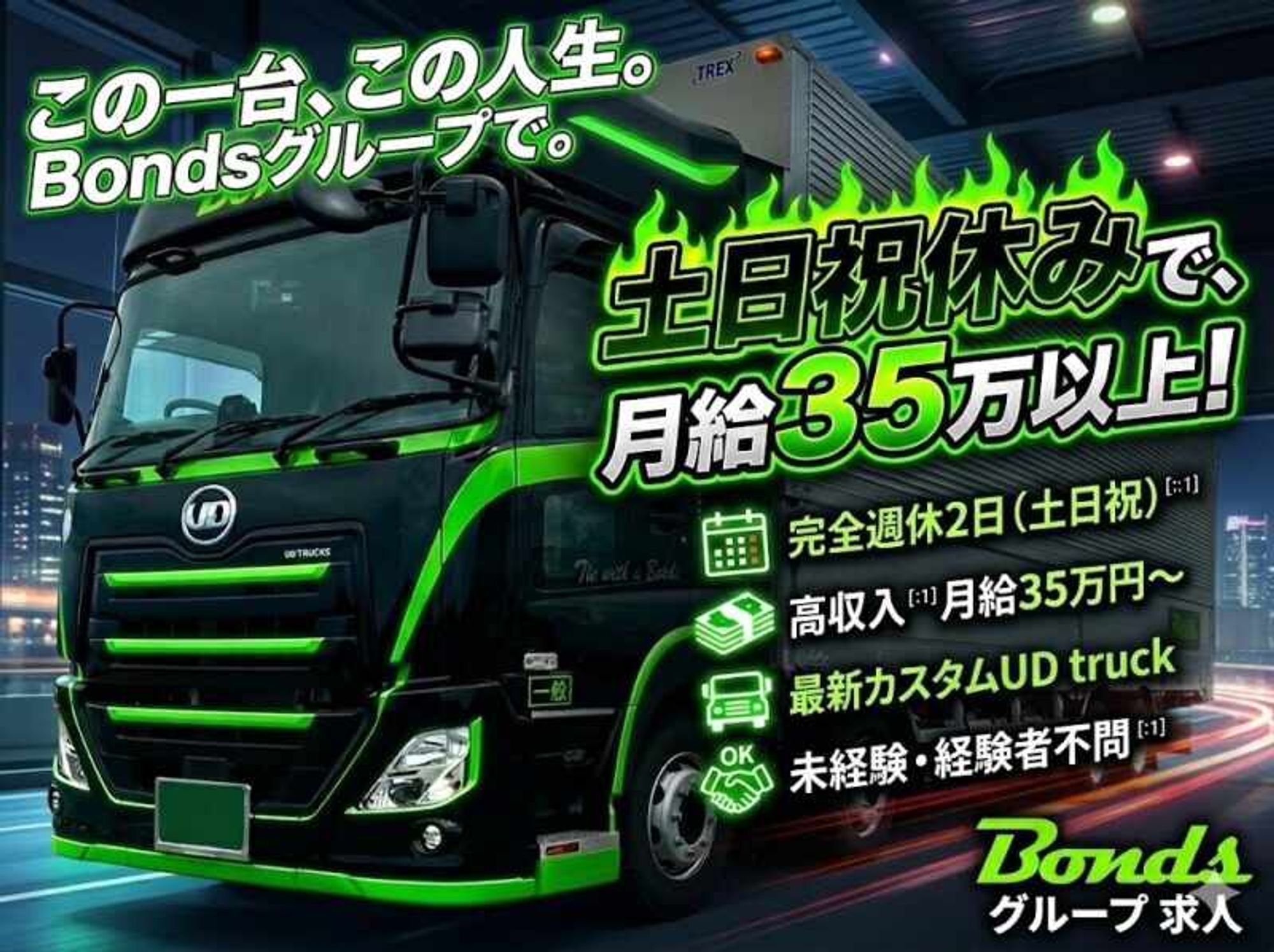 大型ドライバー募集/稲美の9枚目の画像