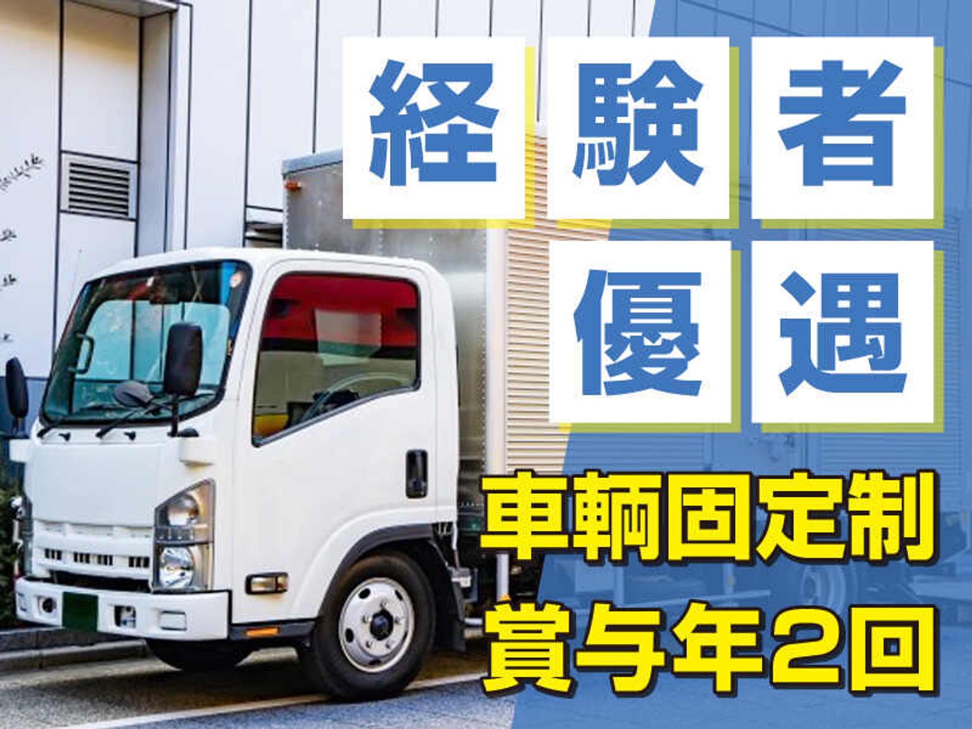 ＼業績好調につき大幅増員／活躍の場を探しているあなたへ！-0番目の画像