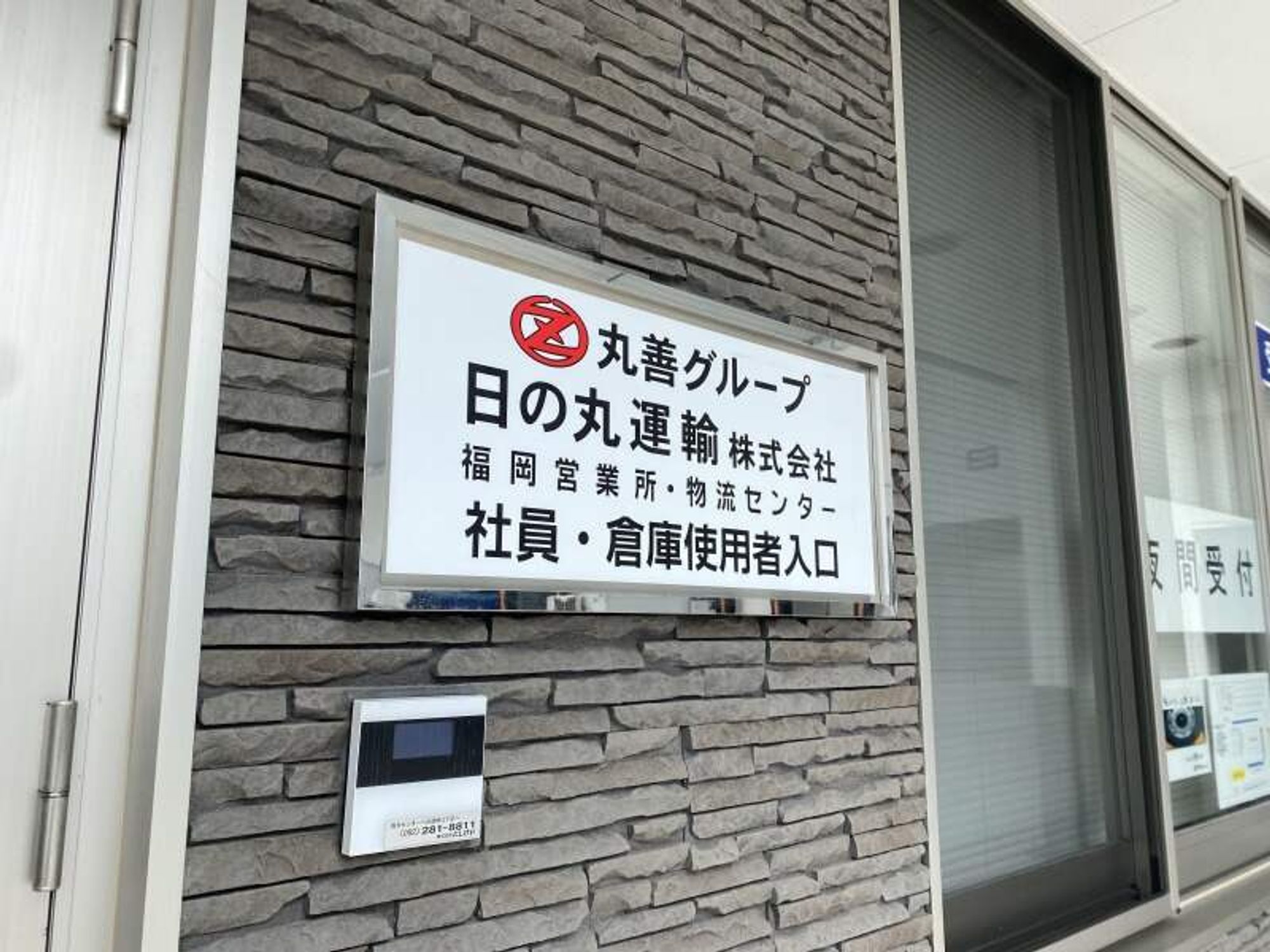 【全64社の丸善グループ】まずは見学だけでもOK◎長距離10t-2番目の画像