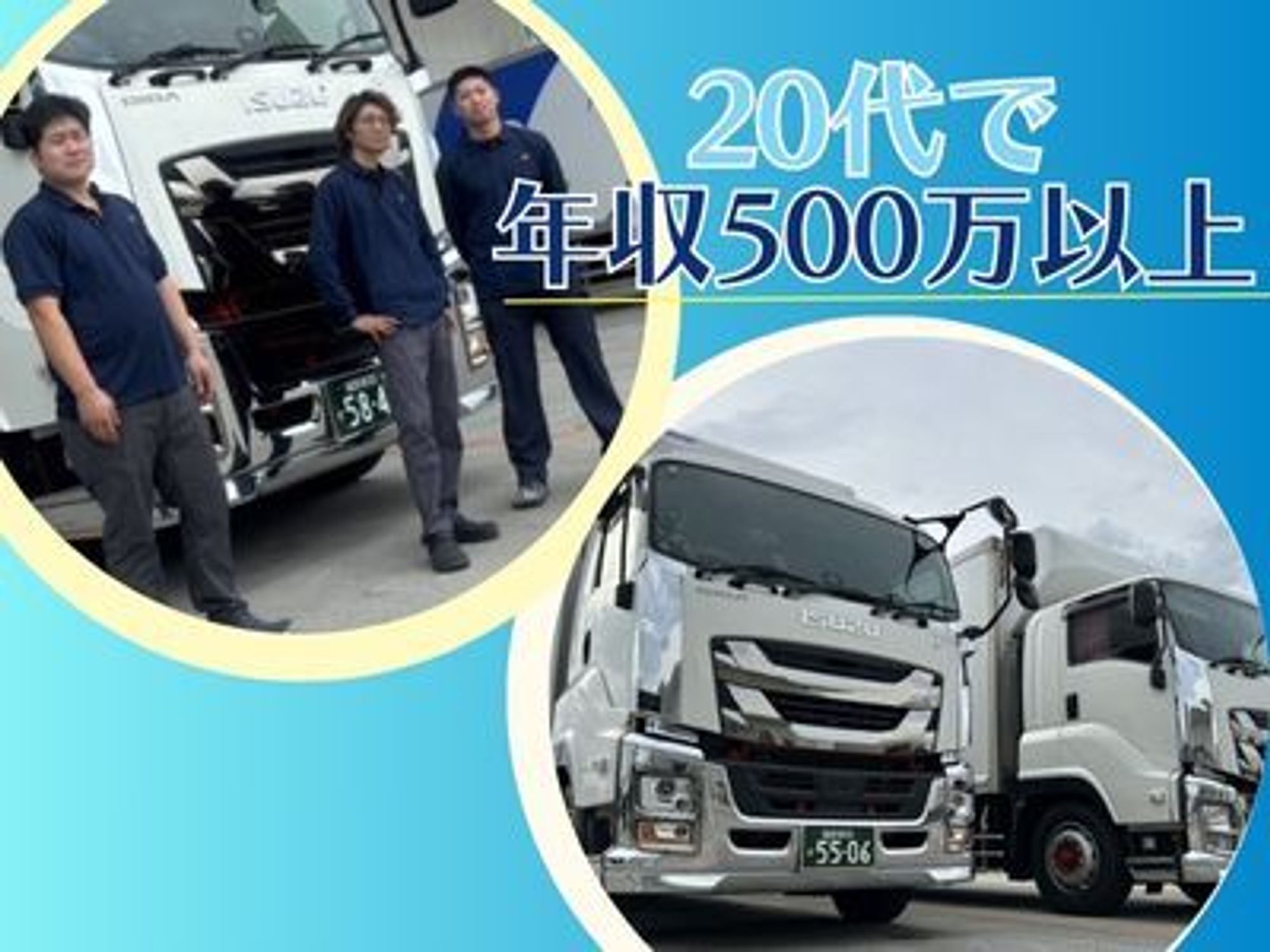 【歩合あり】月収40万円以上が6割。トラックは自分専用車＊大型-0番目の画像