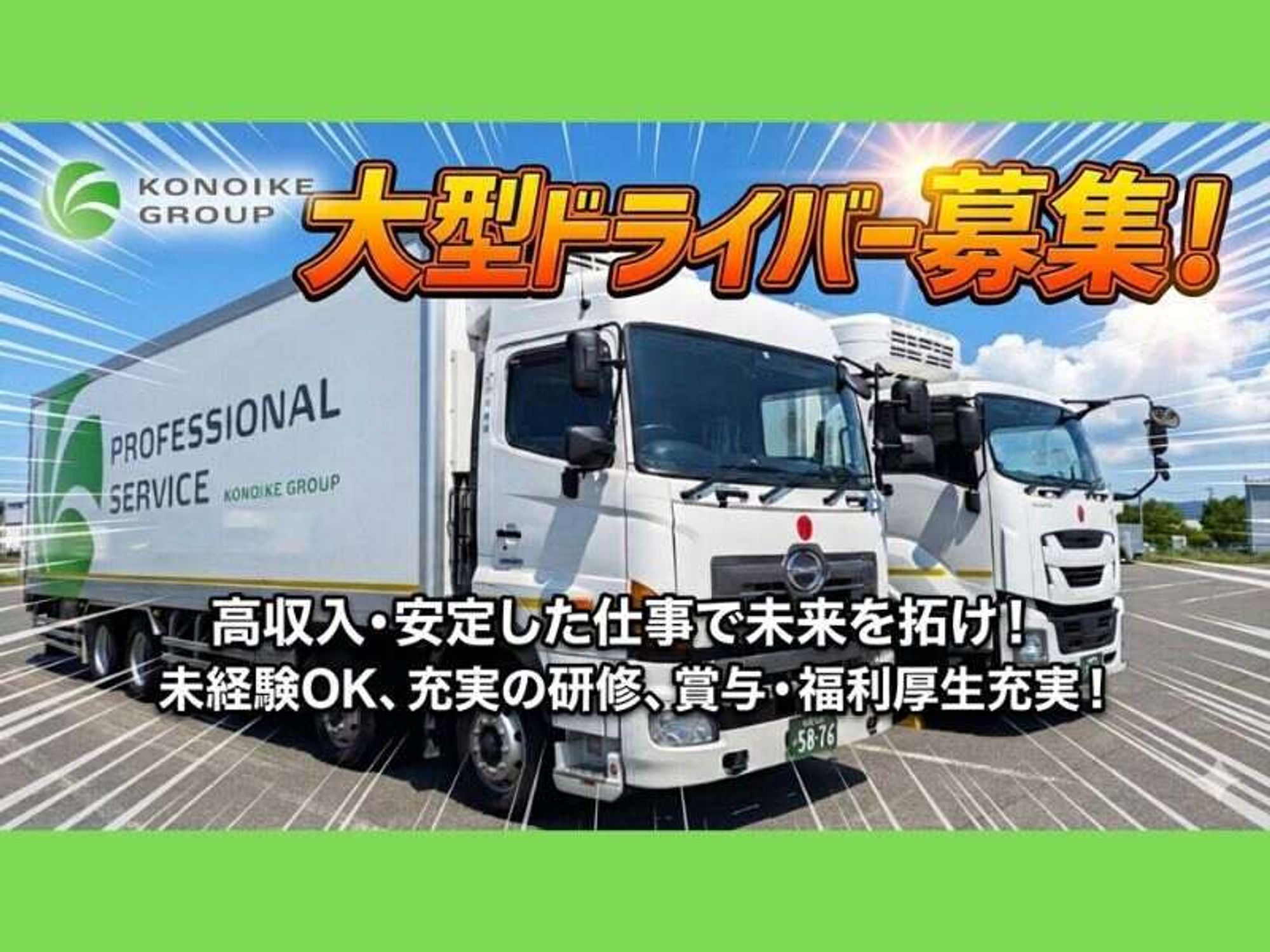 大型ドライバー２名追加募集！業務体験後の応募実績100％です！-0番目の画像