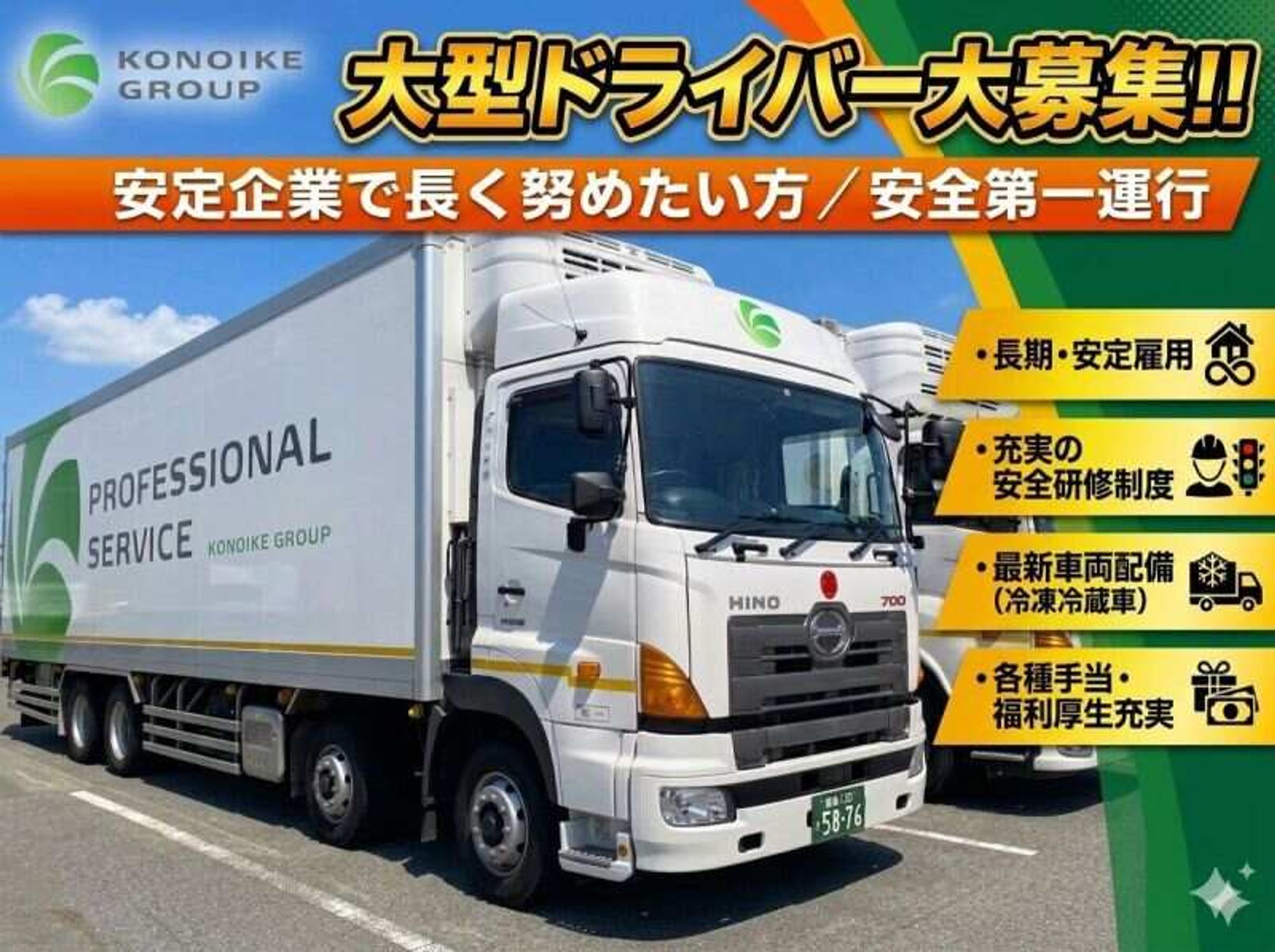 大型ドライバー２名追加募集！業務体験後の応募実績100％です！の4枚目の画像