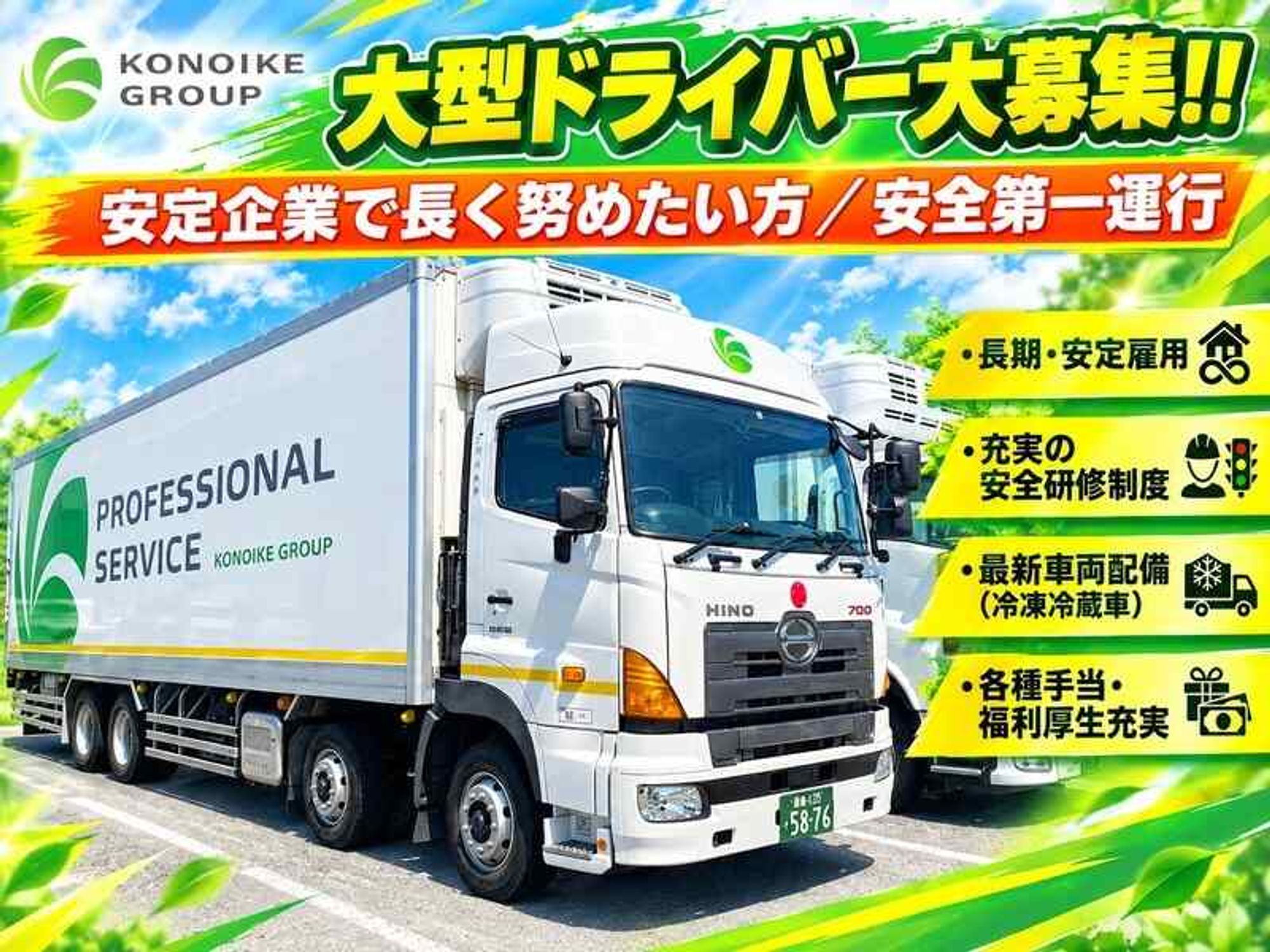 大型ドライバー1名追加募集!業務内容・運行を把握し応募可能!-0番目の画像