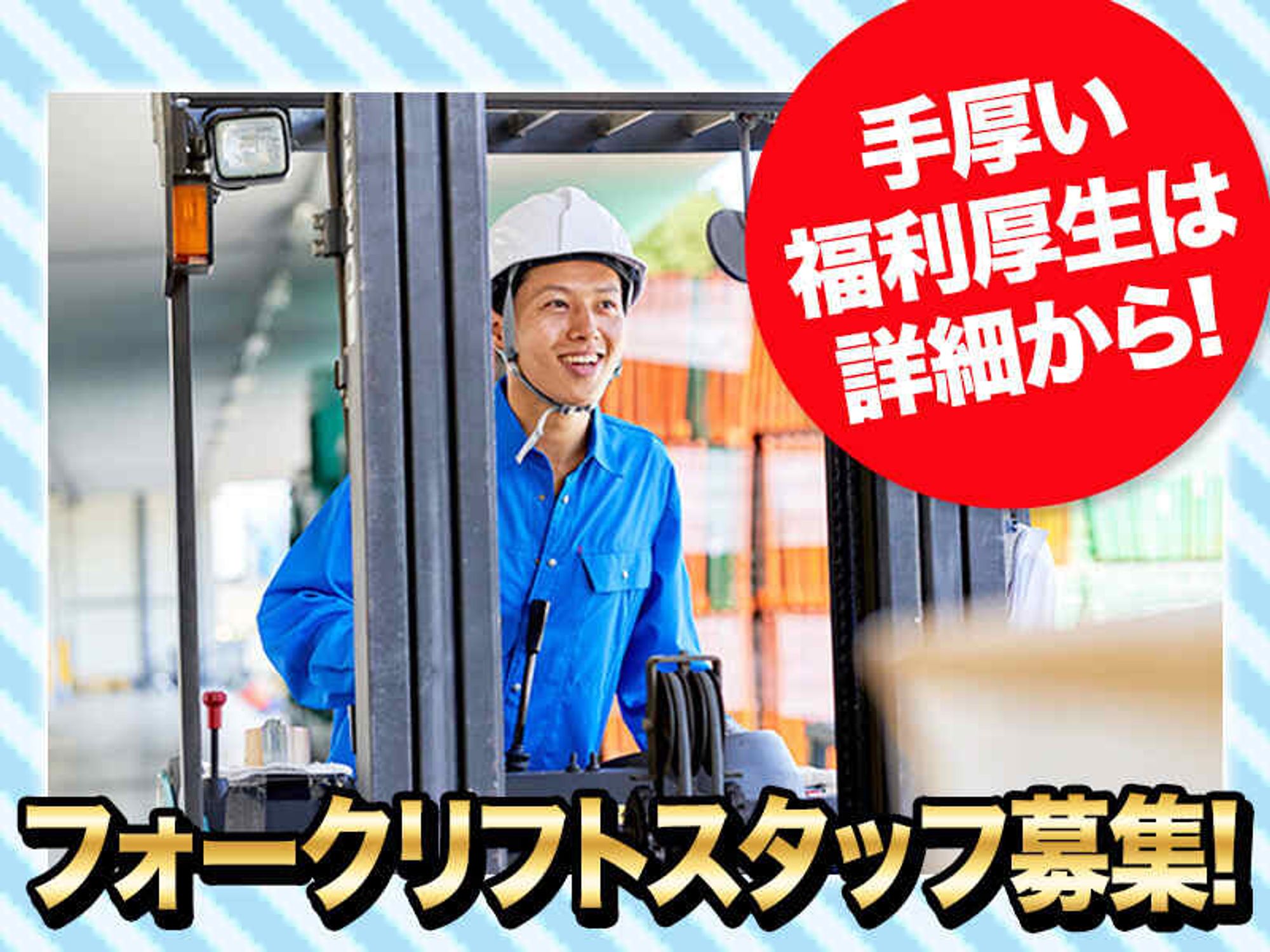 【年間休日120日】フォーク作業｜好待遇のニッポンハムグループの14枚目の画像