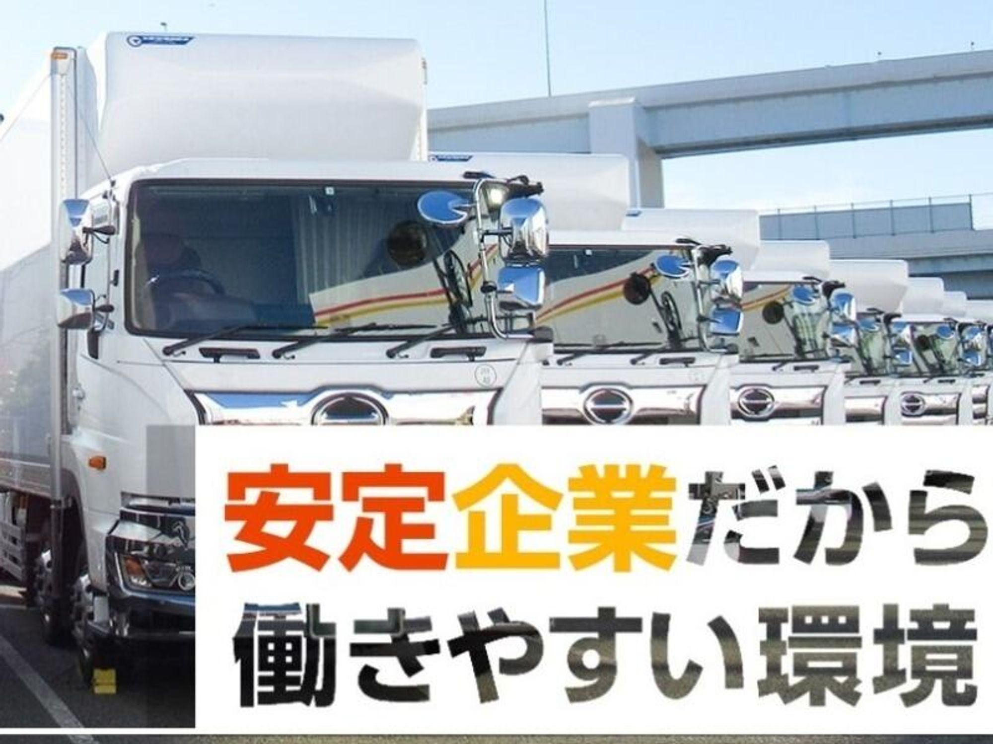 【年間休日120】高待遇×ニッポンハムグループ/大型ドライバーの19枚目の画像