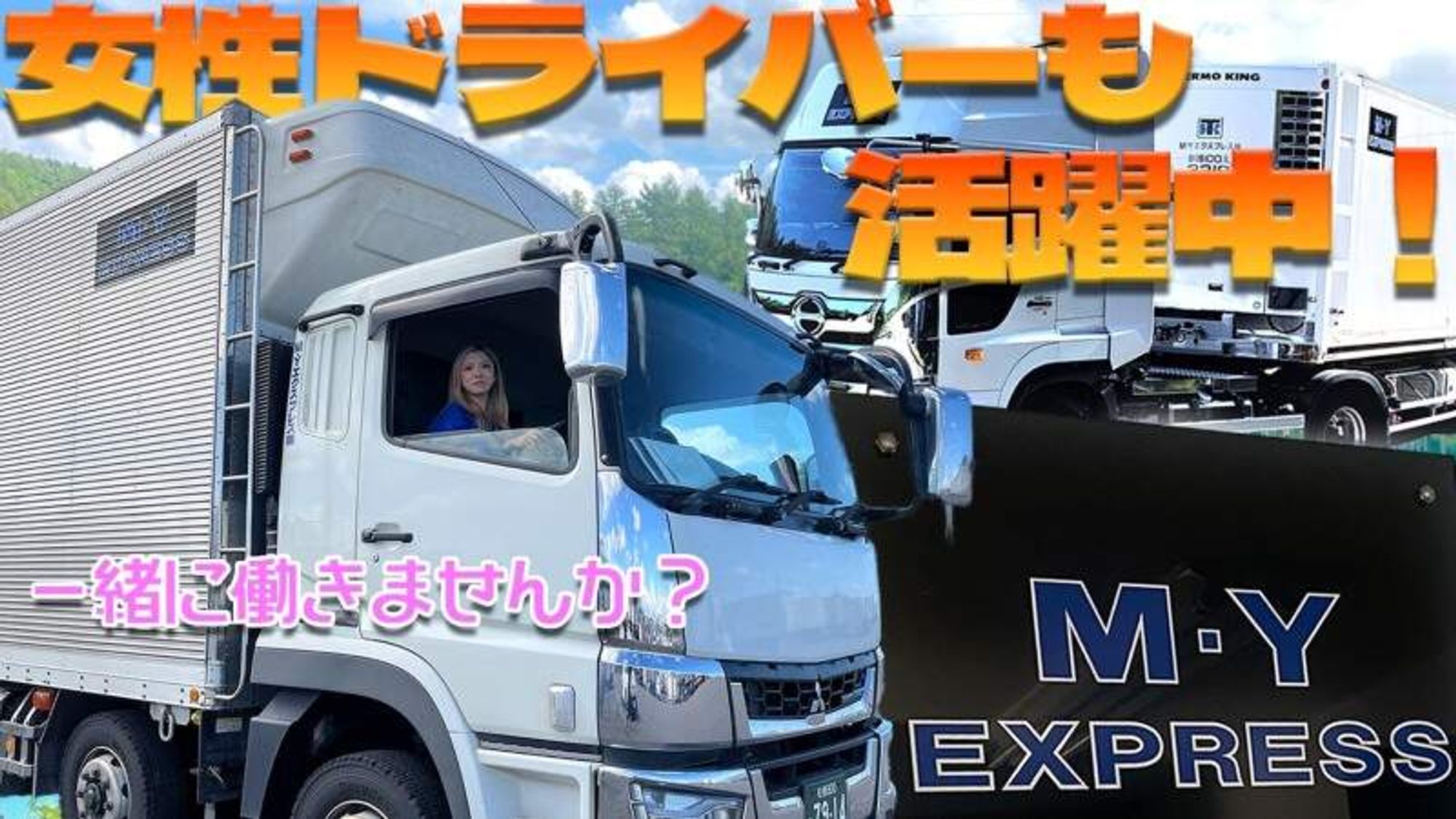 【WEB面接OK】新しい挑戦を応援！10ｔドライバーに転職の5枚目の画像