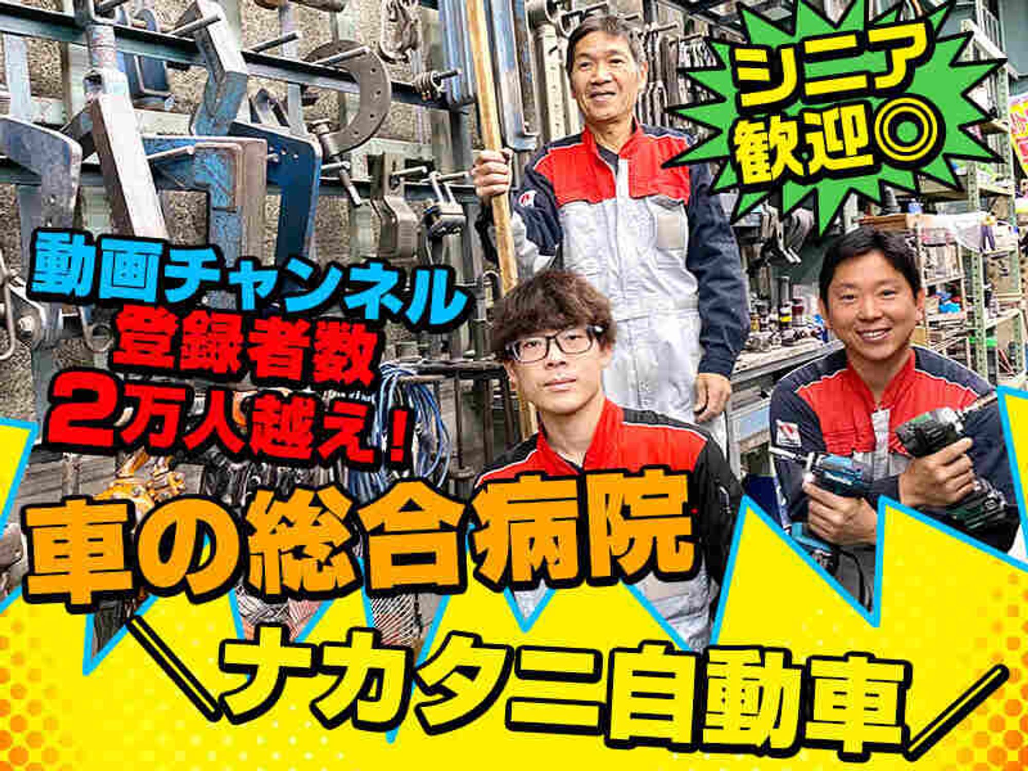 経験者必見/5年で月給12万UP可能な昇給制度あり/自動車の板金-0番目の画像