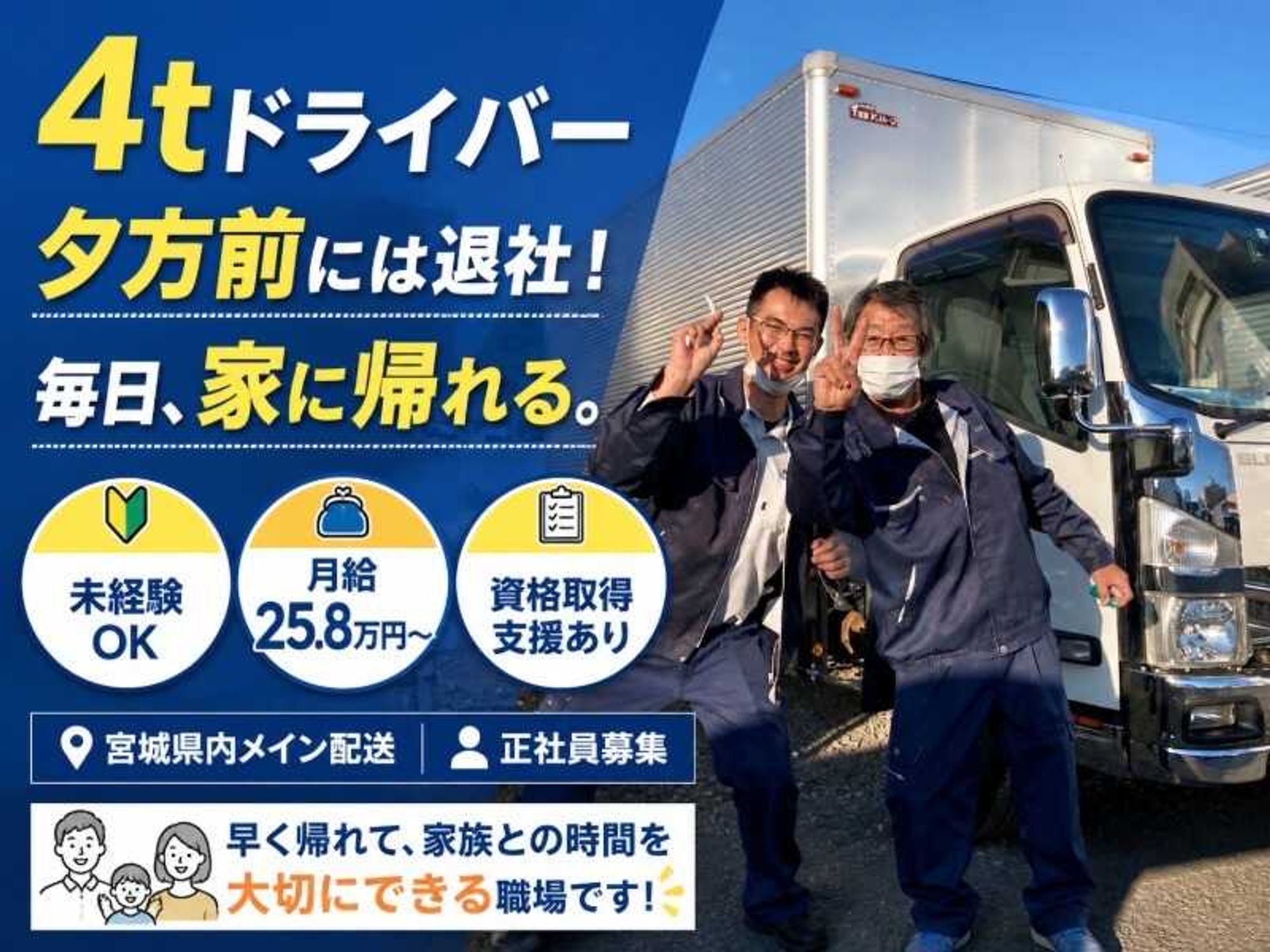 朝が得意な方、大歓迎!13時退社も◎県内配送メイン【4t】の0枚目の画像