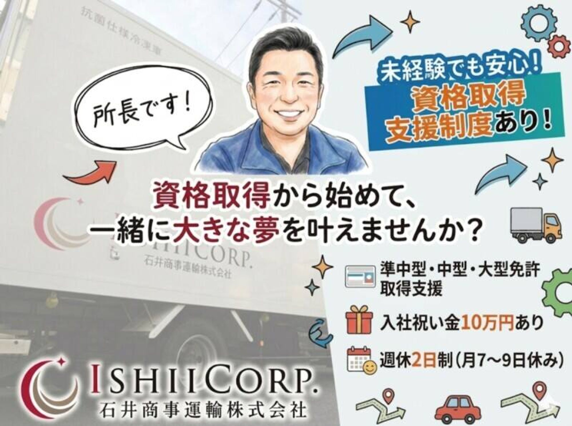 ＜創業47年の安定企業＞資格取得支援あり！｜固定のルート配送！-0番目の画像