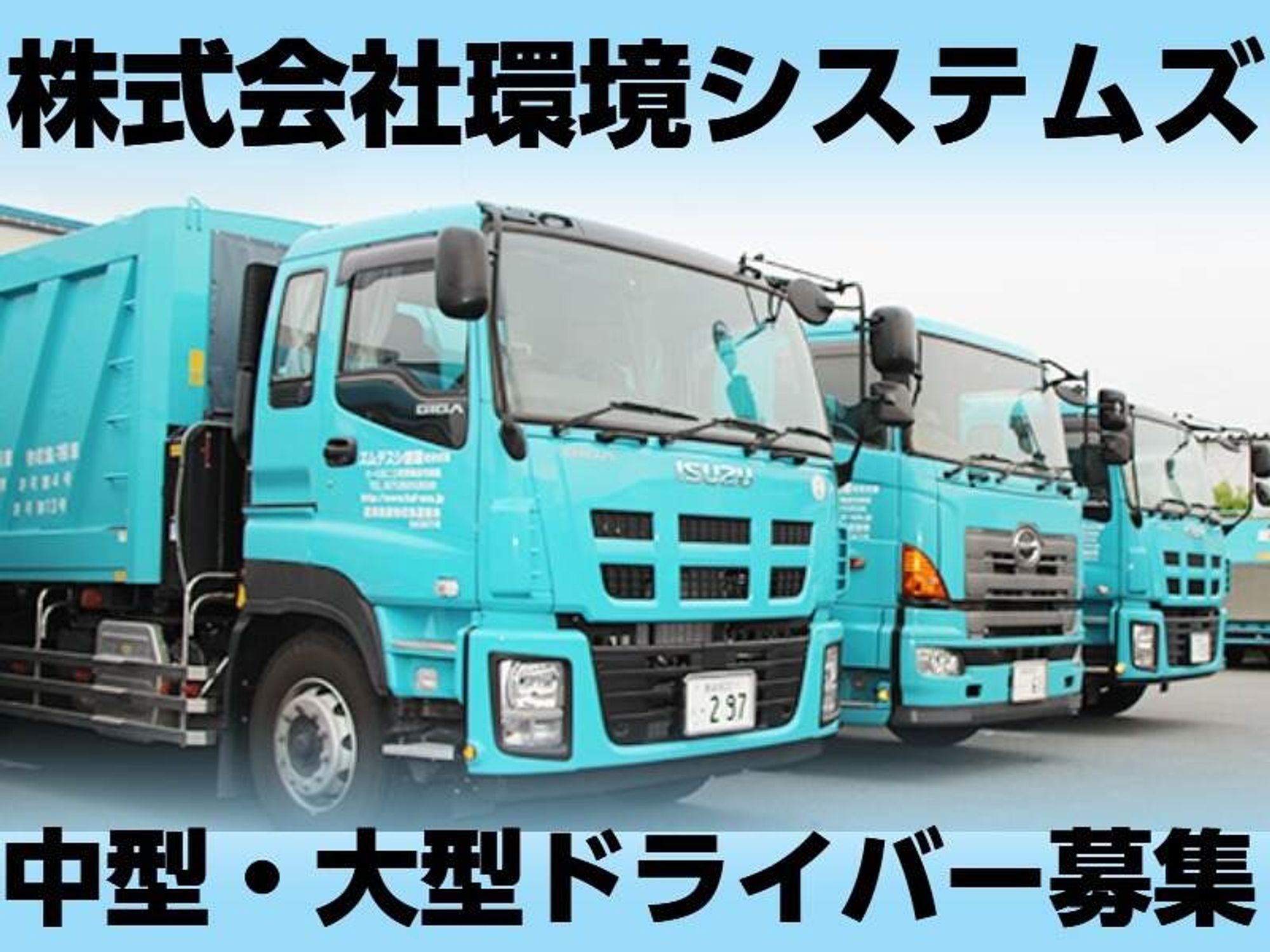 ドライバー｜完全週休2日制に向け積極採用中！女性活躍中◎の1枚目の画像