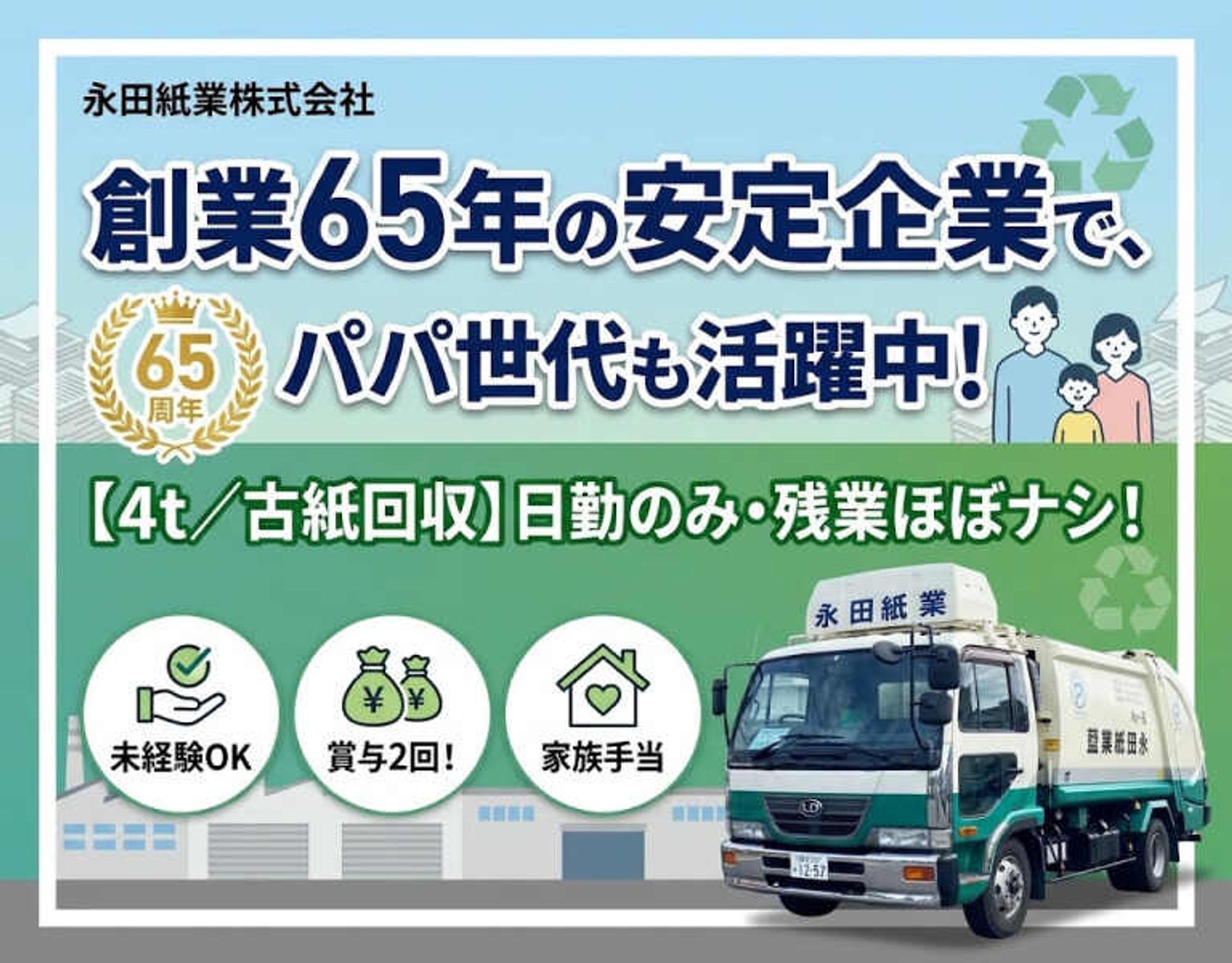 【創業65年の安定企業】大手・自治体取引で仕事量も収入も安定◎の9枚目の画像