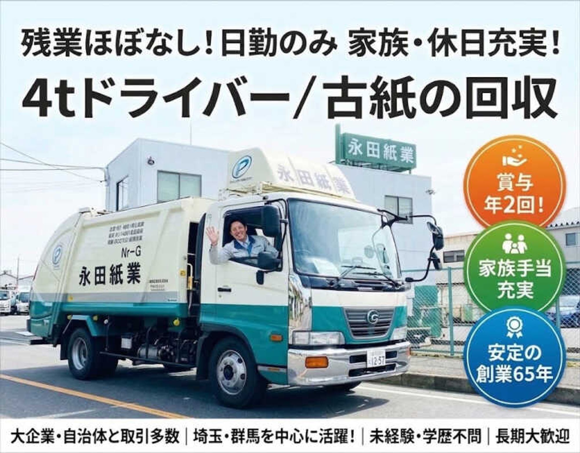 ニオイなしの古紙回収！1日4～8件の近距離ルートで働きやすい♪の7枚目の画像