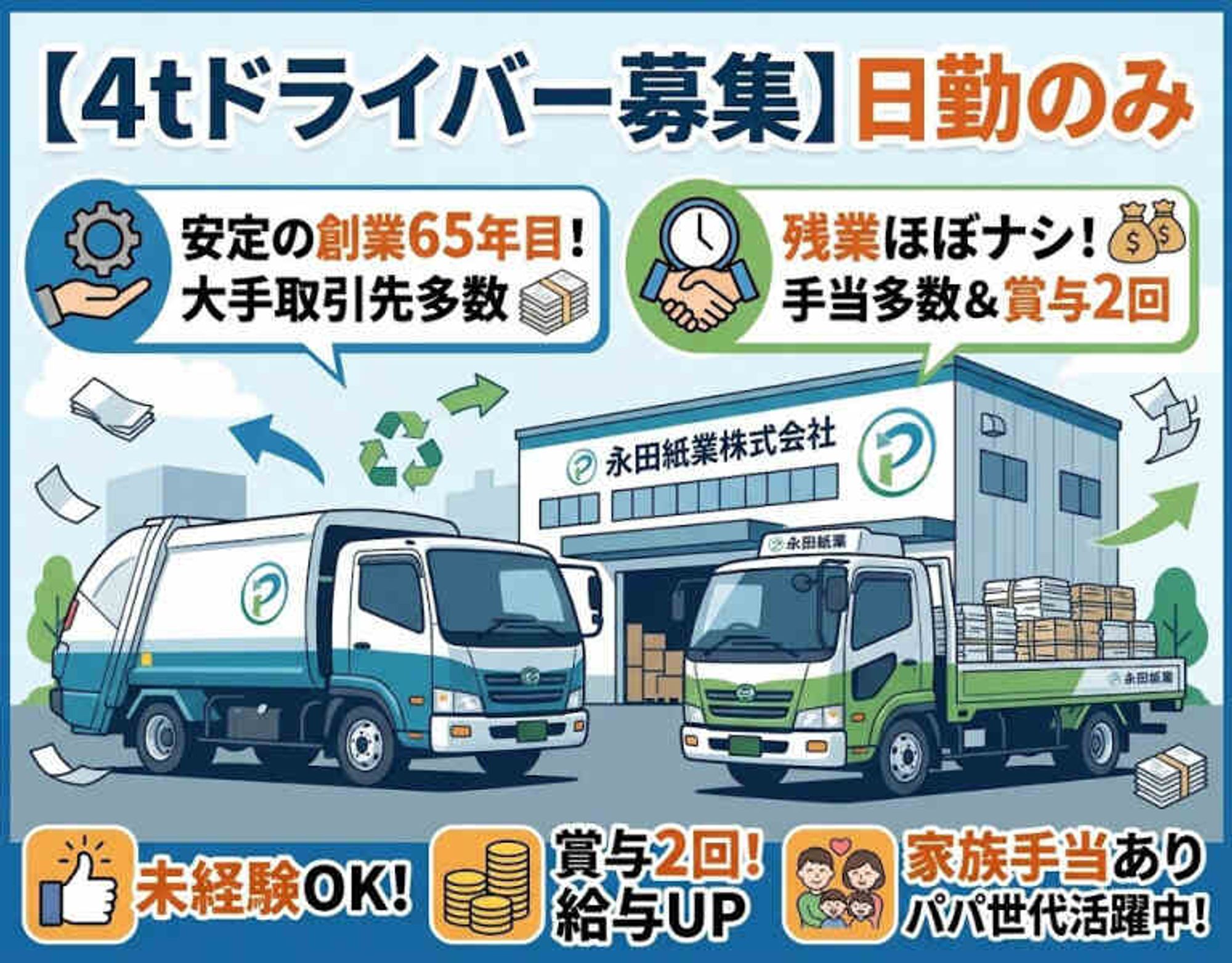 【未経験OK！】日勤＆残業少なめで異業種からも挑戦しやすい◎-0番目の画像