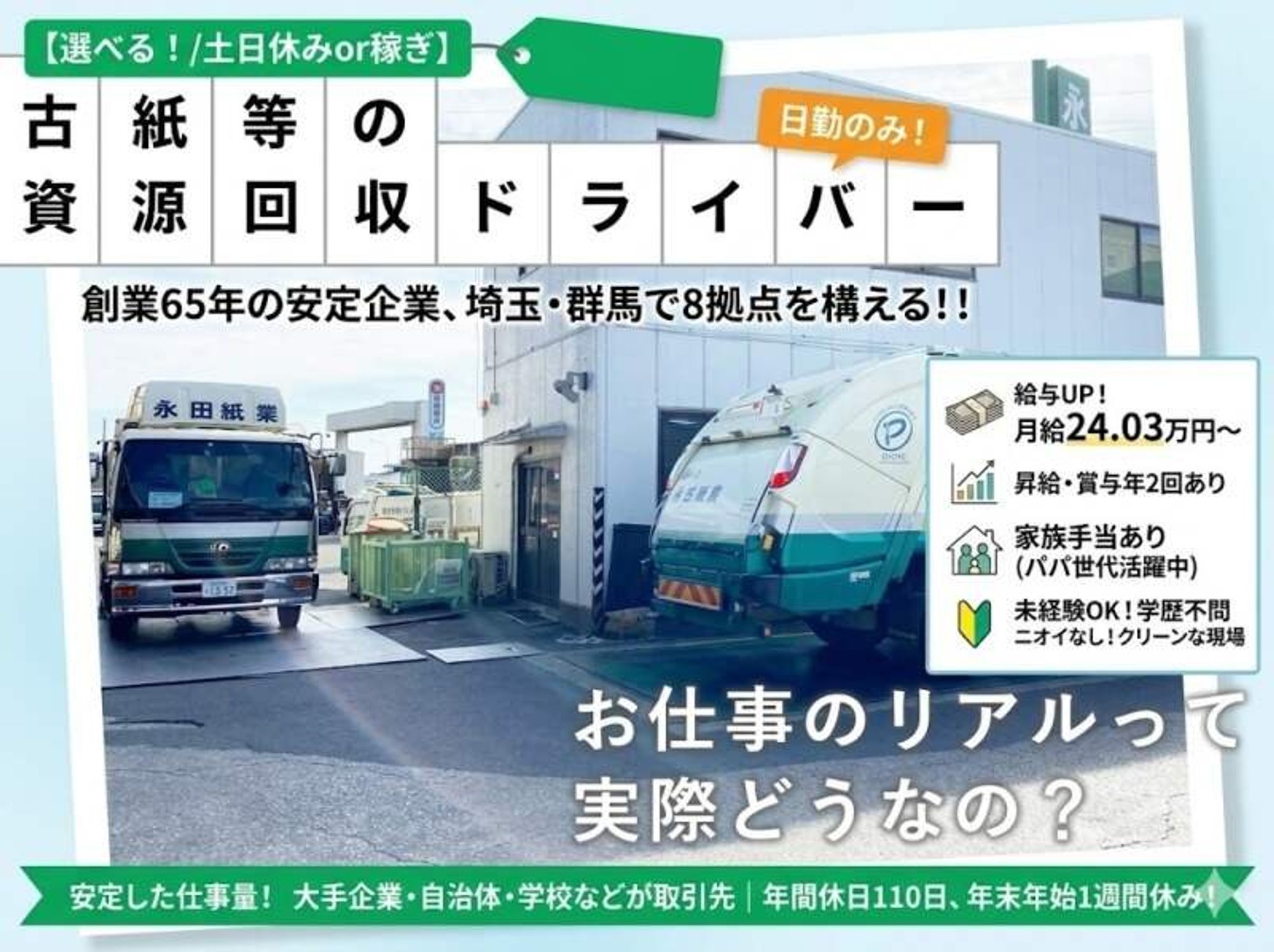 【選べる！/土日休みor稼ぎ】日勤のみ！古紙の回収｜4t車の2枚目の画像