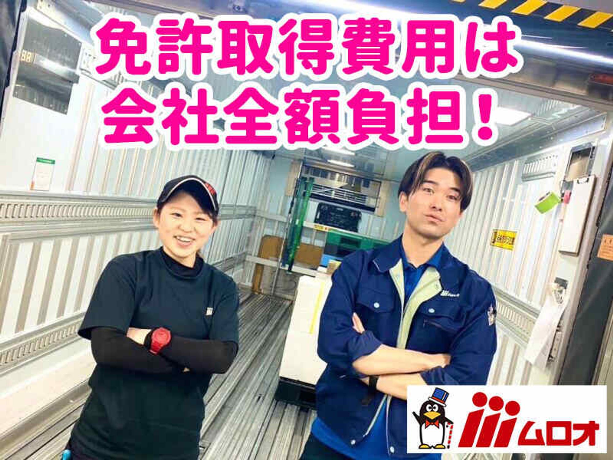 \しごと体験実施中/普通免許があればOK!免許取得費は全額負担-2番目の画像