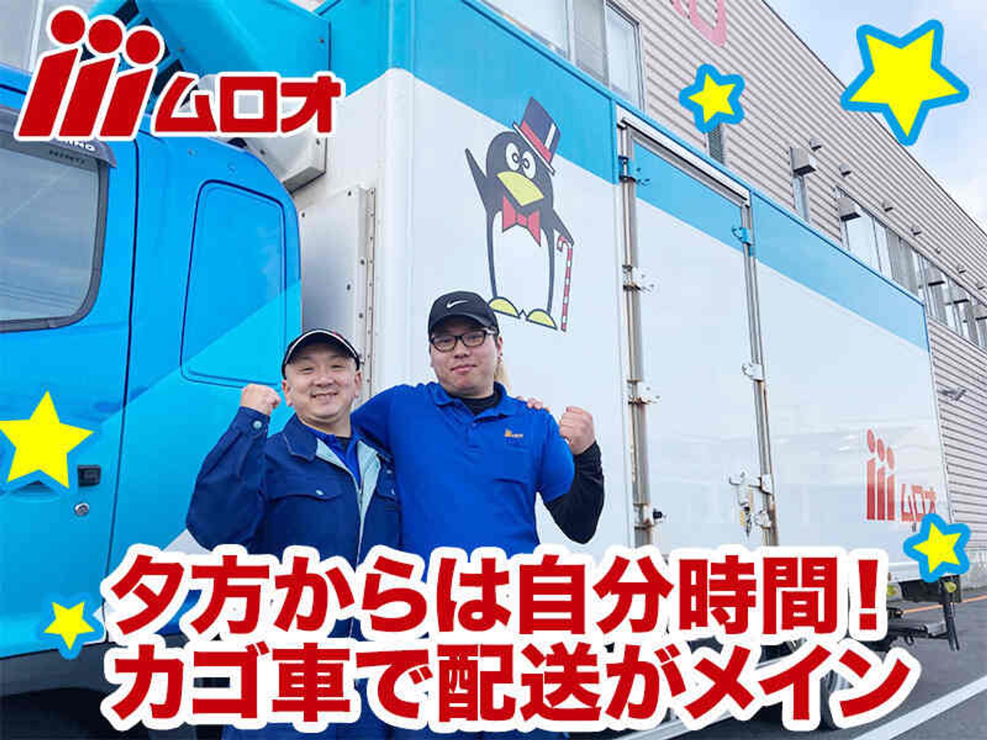 【乗務員】業界大手の安定基盤★不況にも負けない「食」の物流。の0枚目の画像