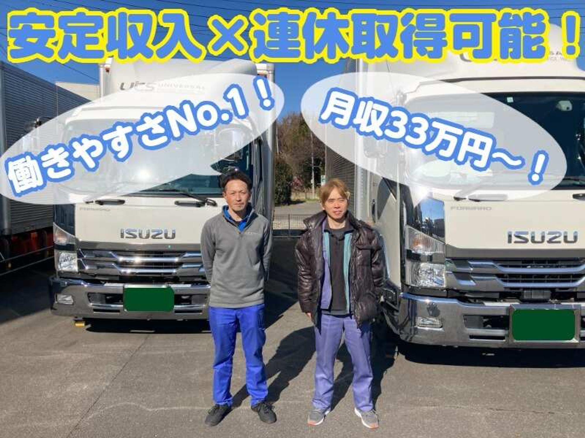 【日勤業務】ドライバーの理想が叶う！/安定収入◎連休も可能！-0番目の画像