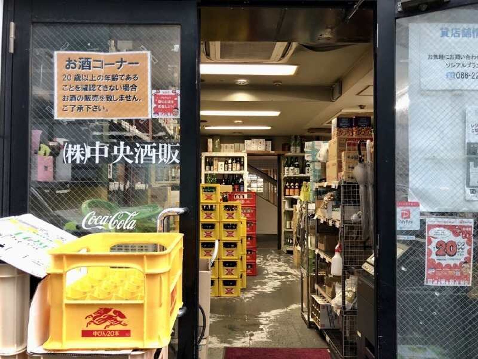 配送｜配達｜要普免｜日祝休み｜車通勤OK｜ルート配送｜酒類-0番目の画像