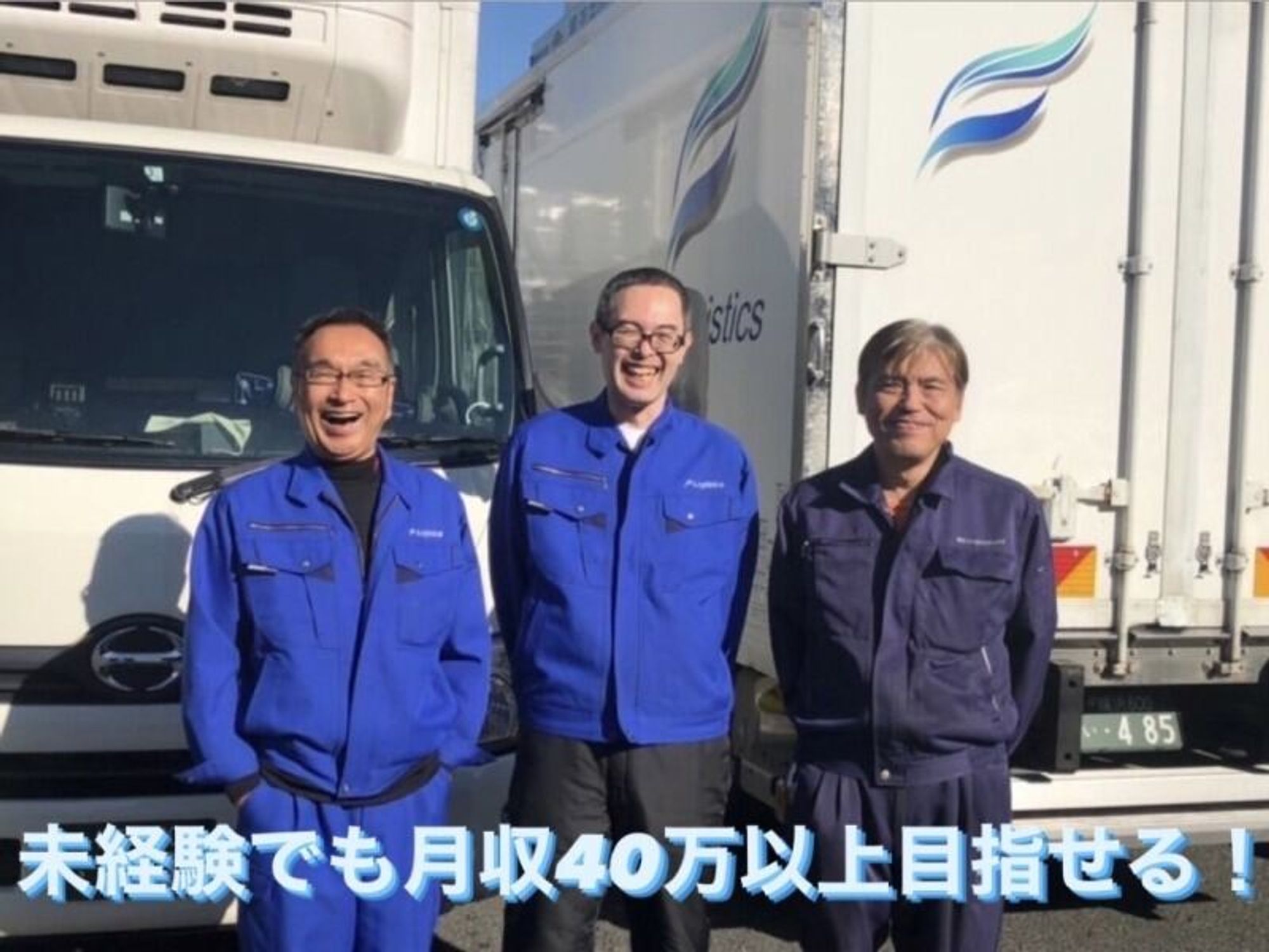 【賞与年2/入社祝金5万☆】中型ドライバー定着率90％のワケとはの13枚目の画像