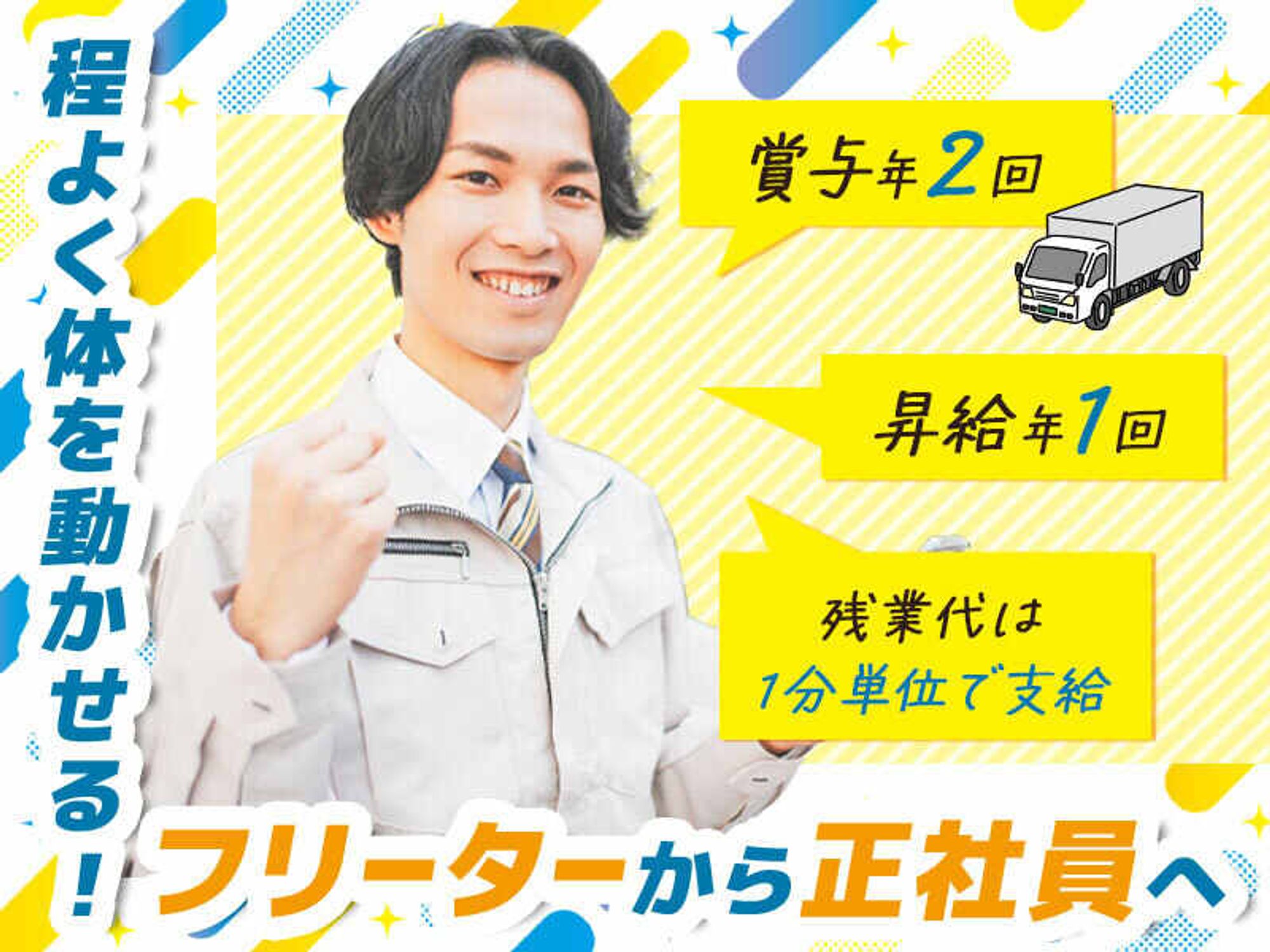 近距離ルート配送スタッフ-0番目の画像