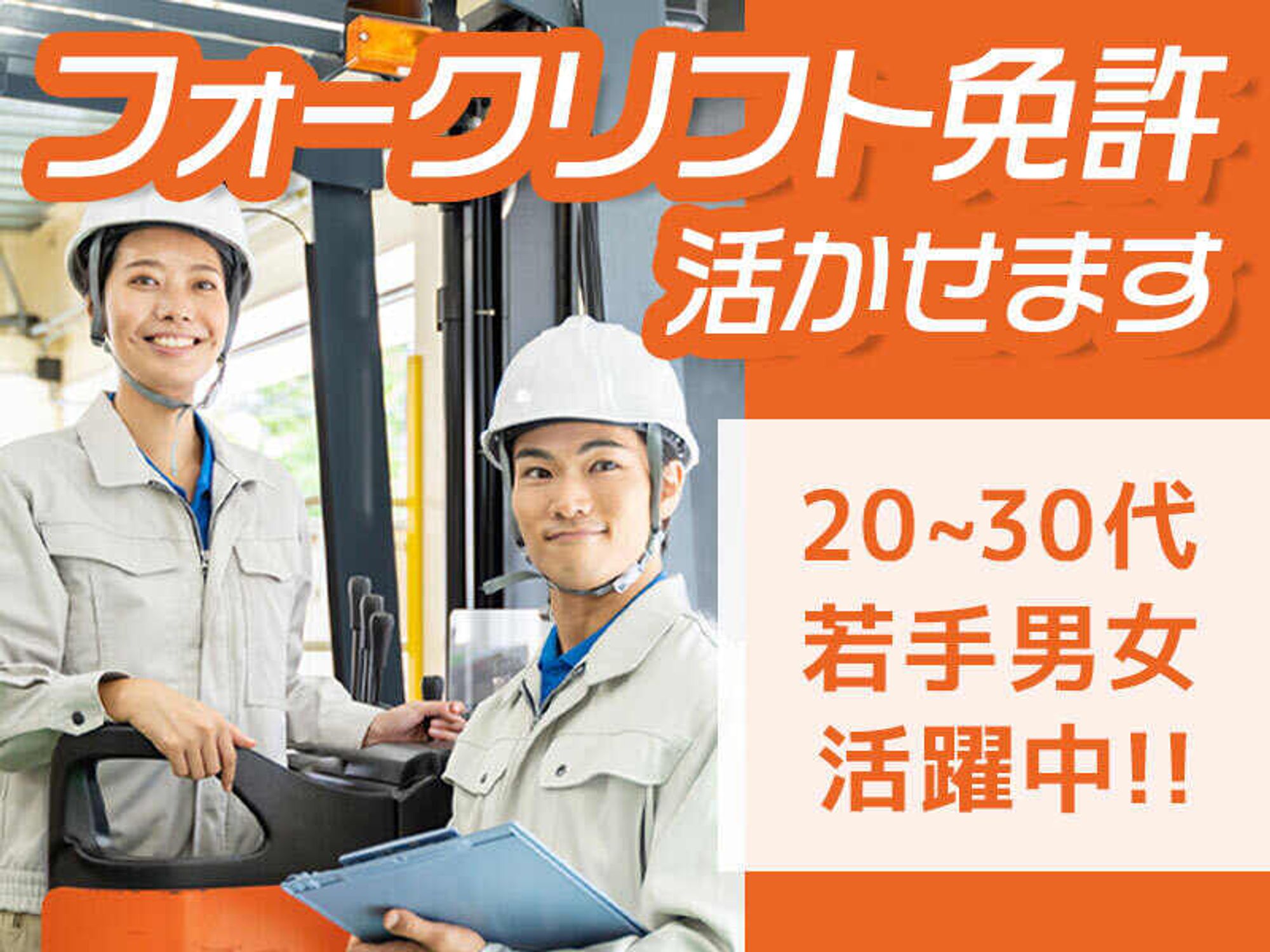 リフト作業担当-0番目の画像