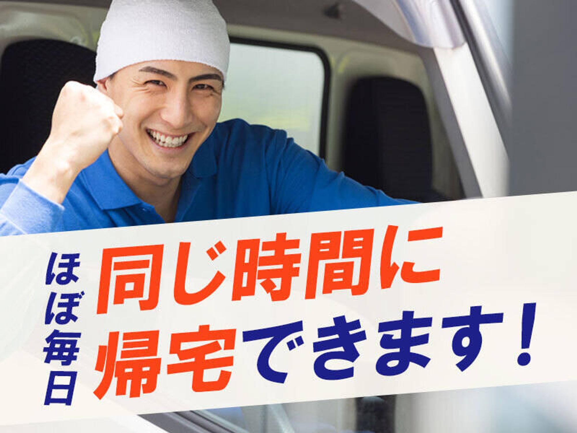 未経験OKの配送員-0番目の画像