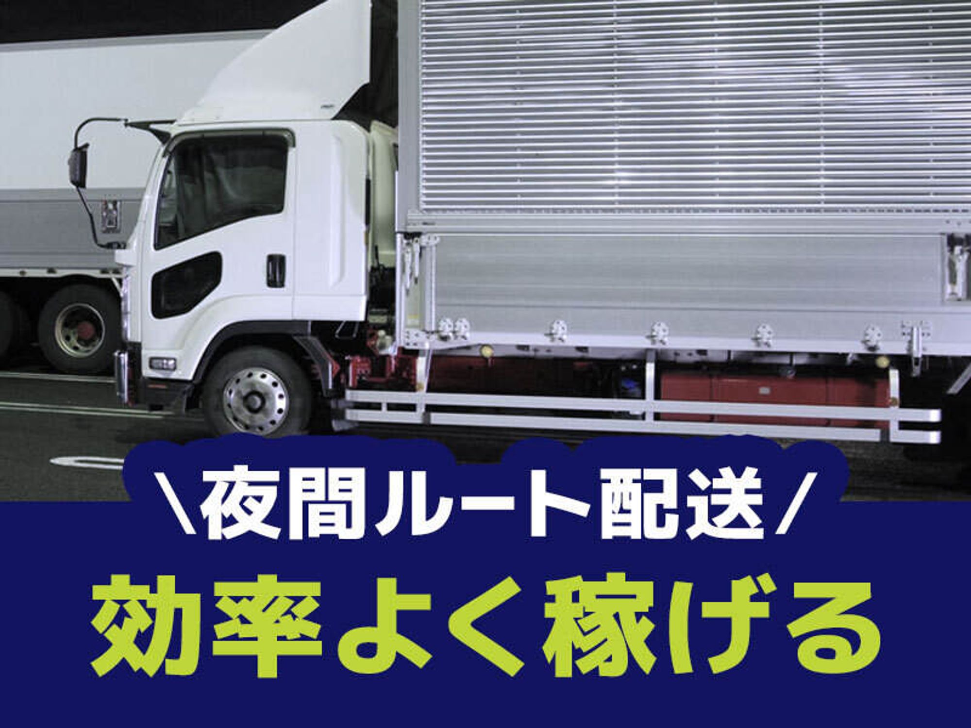 運転好きの配送員-0番目の画像