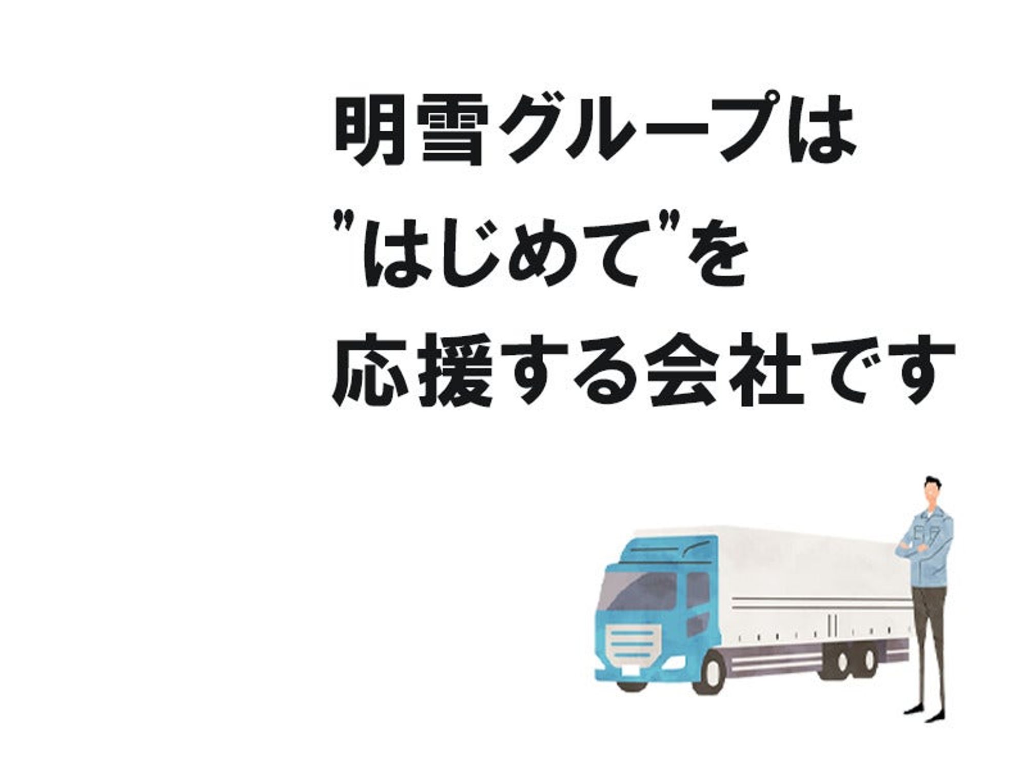 手当充実ドライバー-0番目の画像