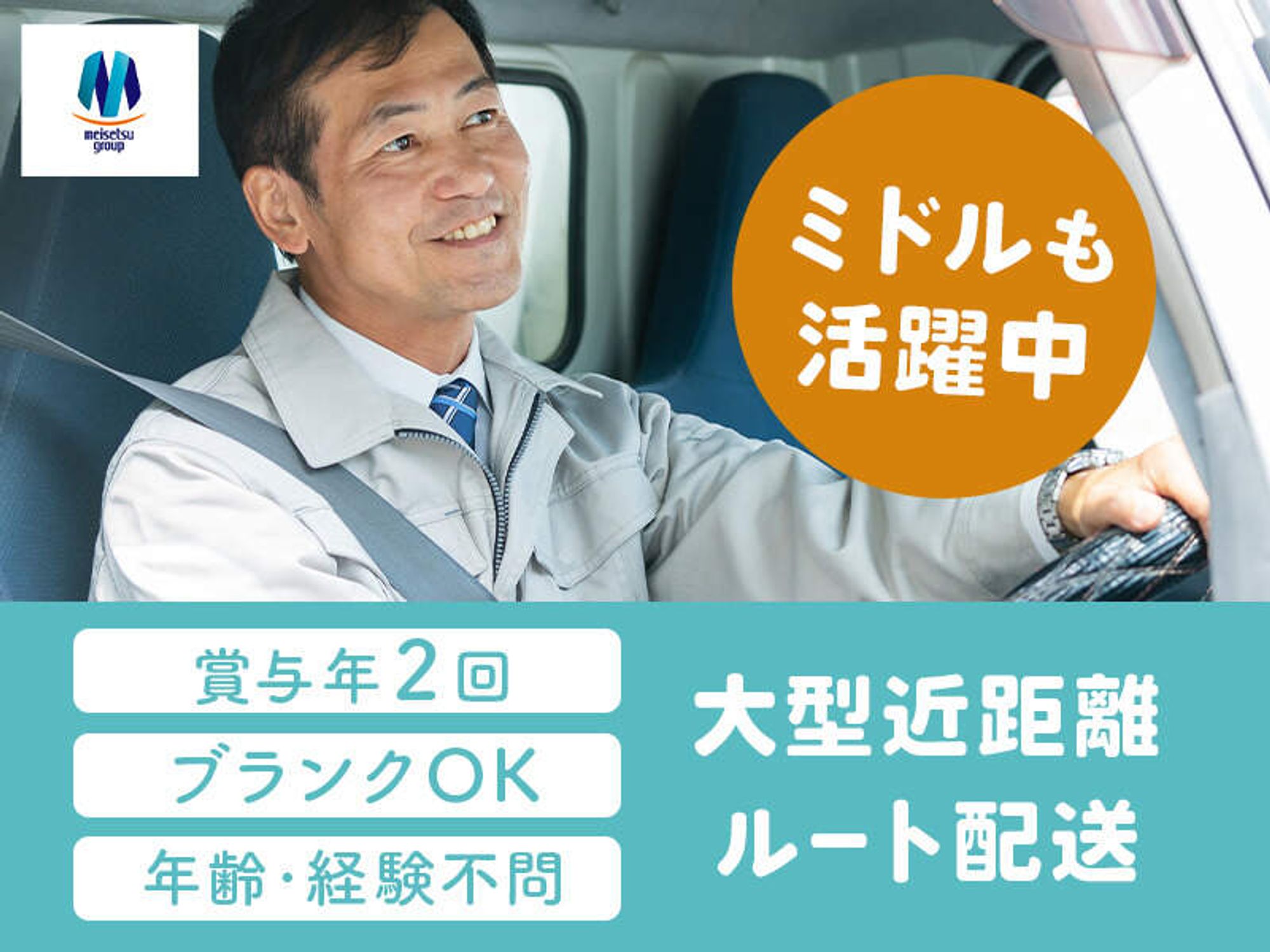 賞与ありドライバー-0番目の画像