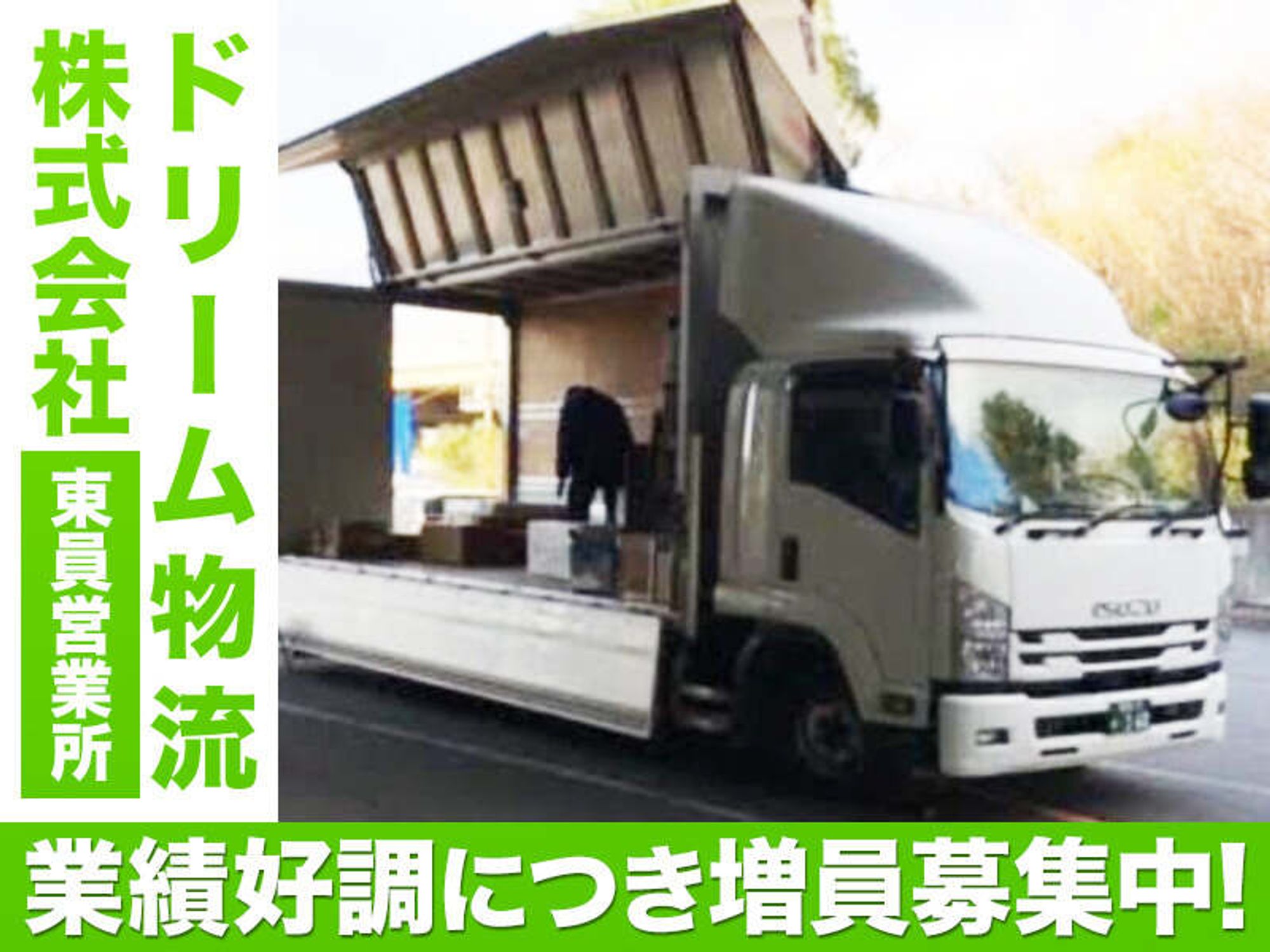 【2t車配送・集荷ドライバー】未経験OK！充実した研修制度で安心-1番目の画像