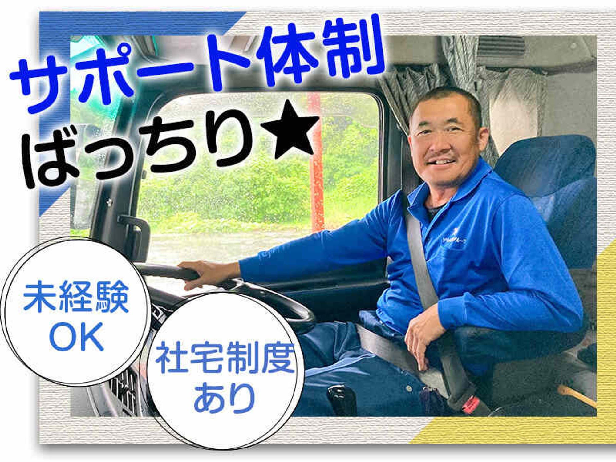 【4tドライバー】早朝勤務でサポート体制ばっちり！ブランク有OK-2番目の画像