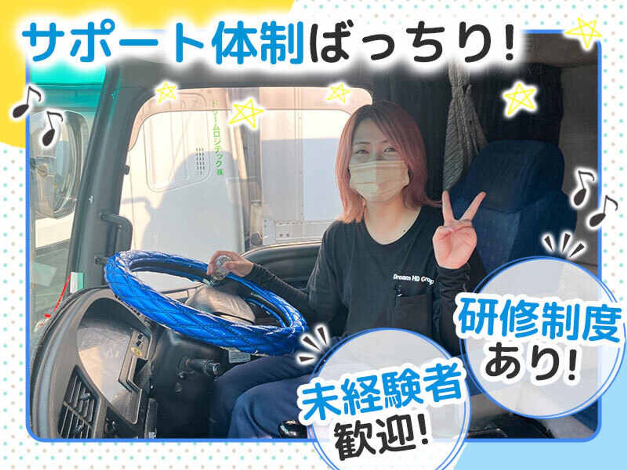 【10t車配送ドライバー】働きやすさ・手当の充実度◎高収入！-0番目の画像