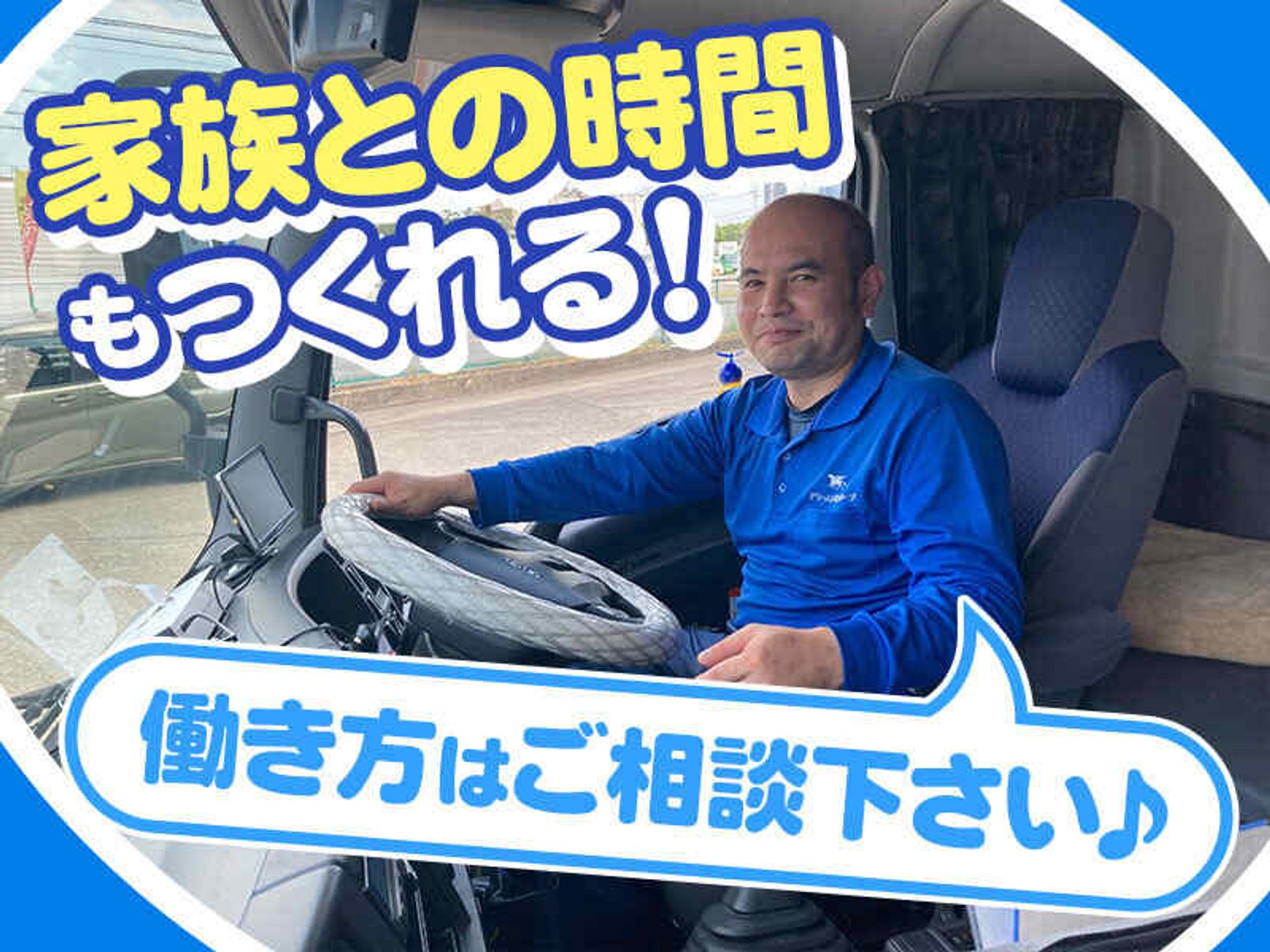 【2t配送ドライバー】賞与年2回♪未経験・ブランクありOK！-1番目の画像
