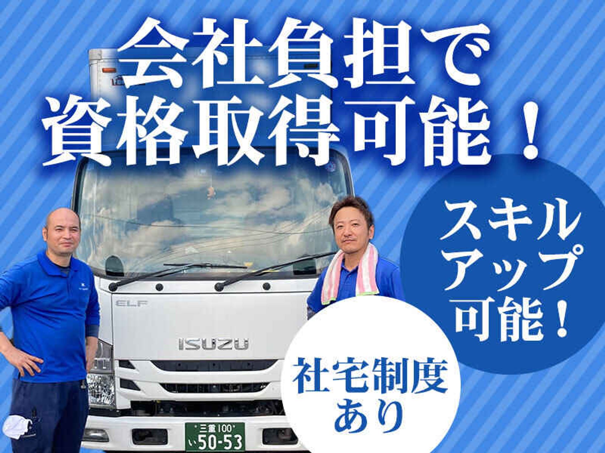 【2t配送ドライバー】賞与年2回♪未経験・ブランクありOK！-0番目の画像