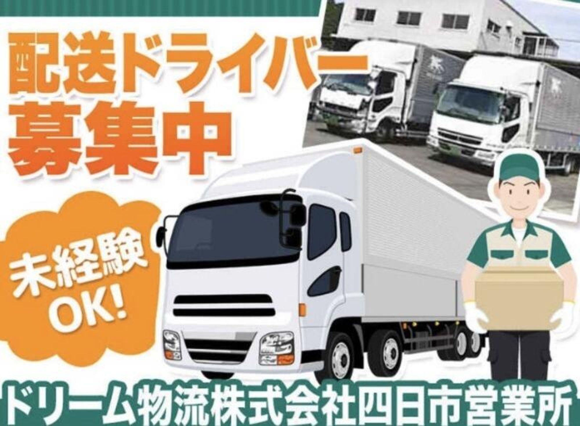 【2t配送・設置ドライバー】インセンティブ制度あり！高収入！-1番目の画像