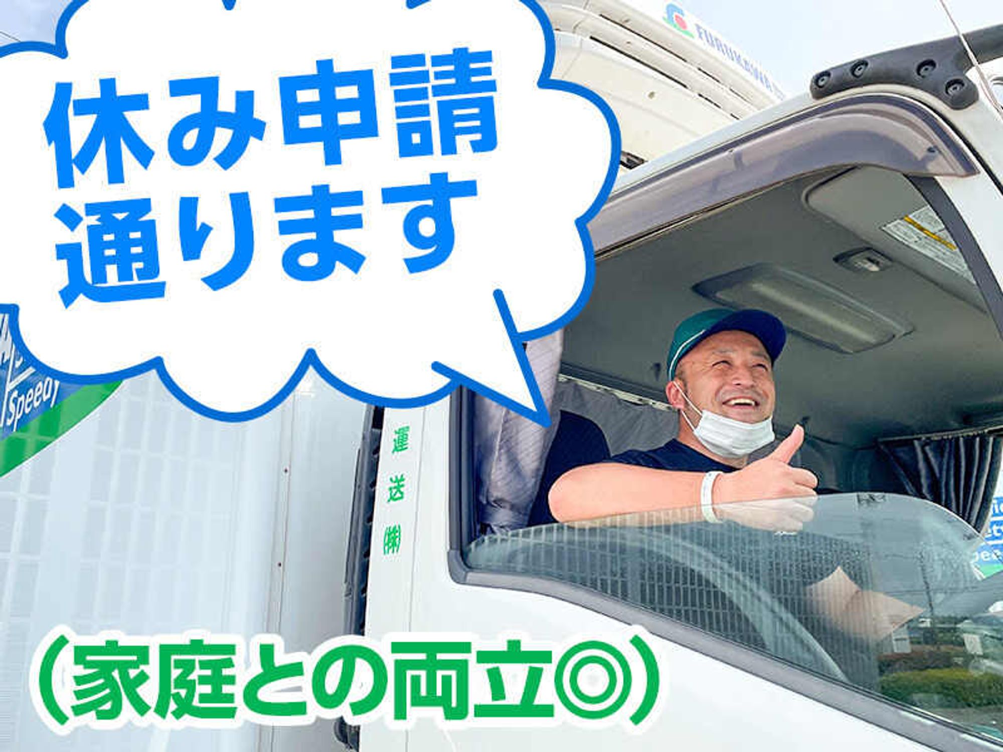 【食品配送】中型免許のみOK◎資格取得全額補助あり/賞与年2回◎-1番目の画像