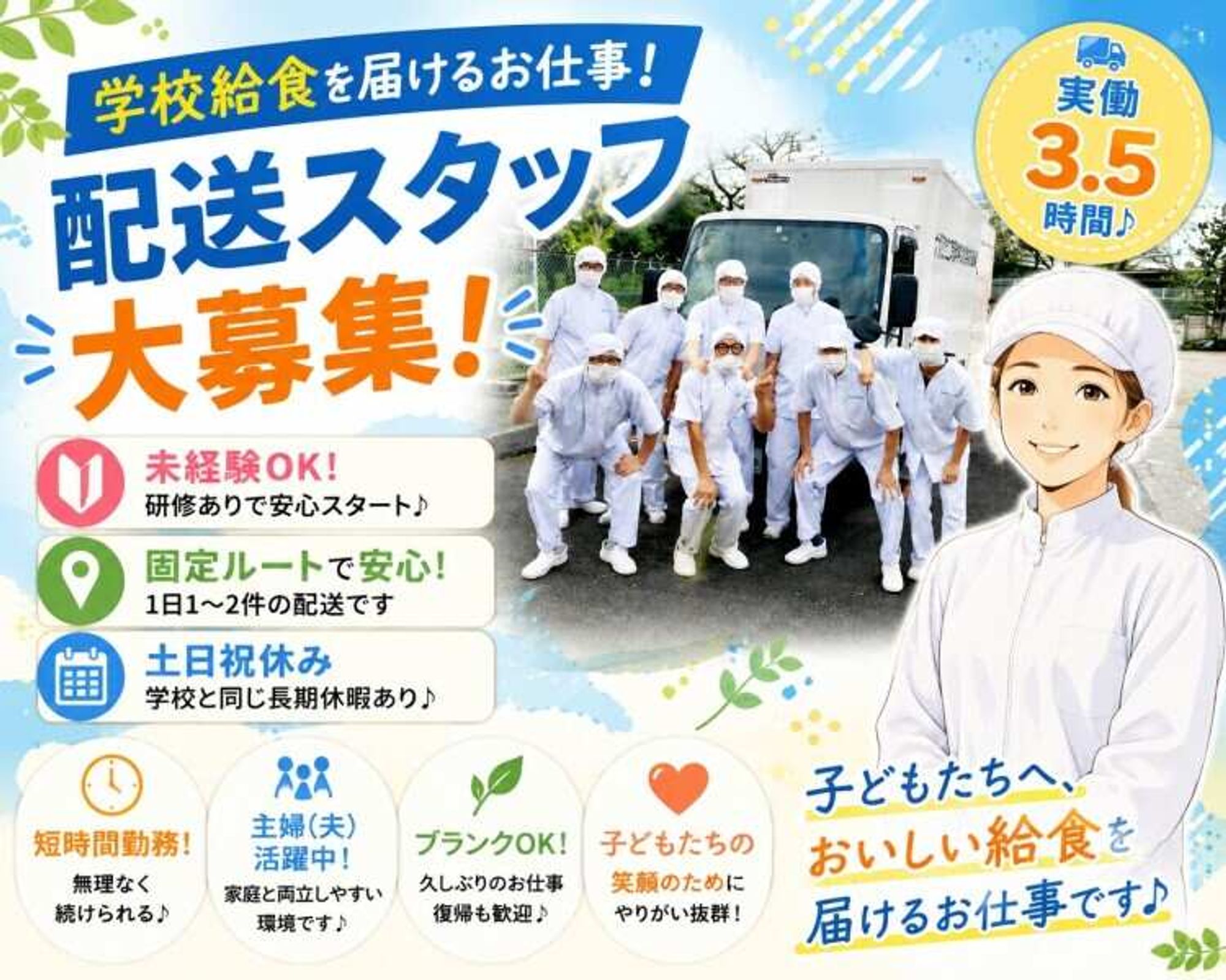 14時30分迄の短時間♪平日週3日~◎土日祝休み!配送スタッフ-0番目の画像