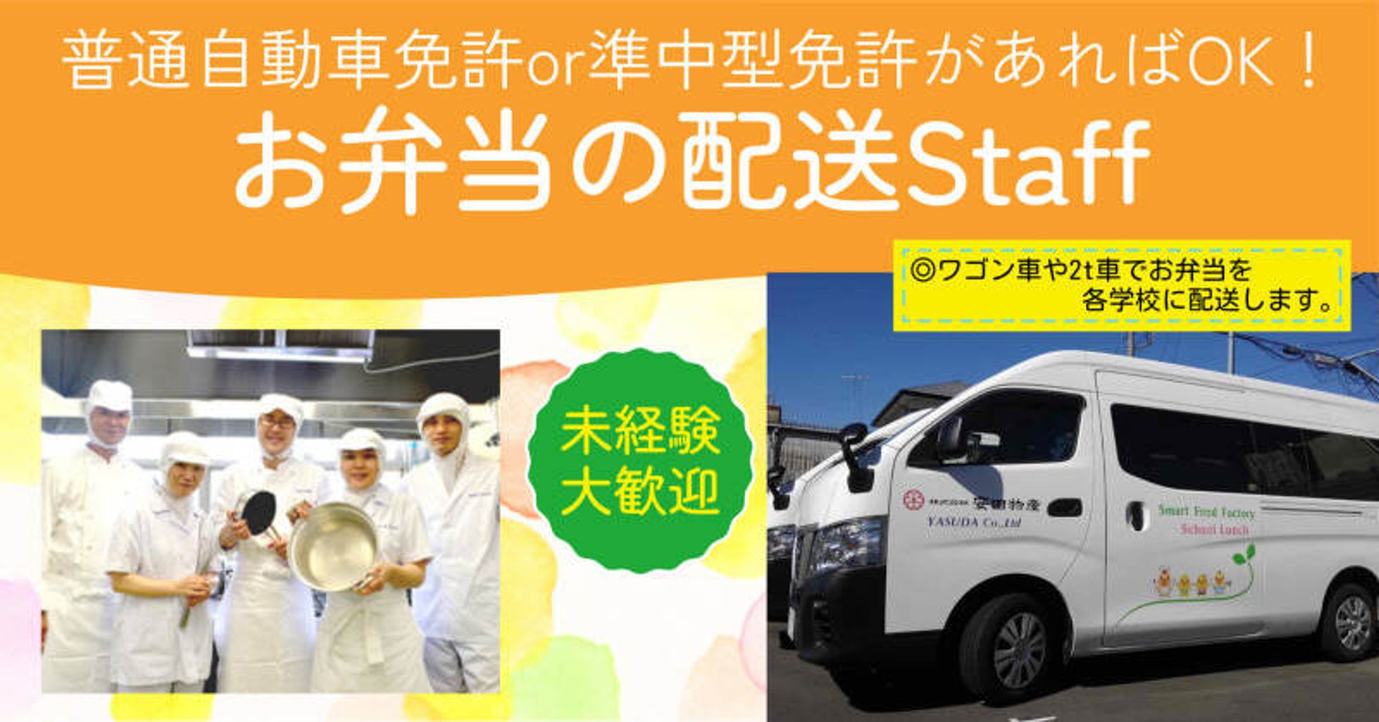 男女活躍!16時迄の勤務でプライベート充実◎お弁当の配送Staffの10枚目の画像