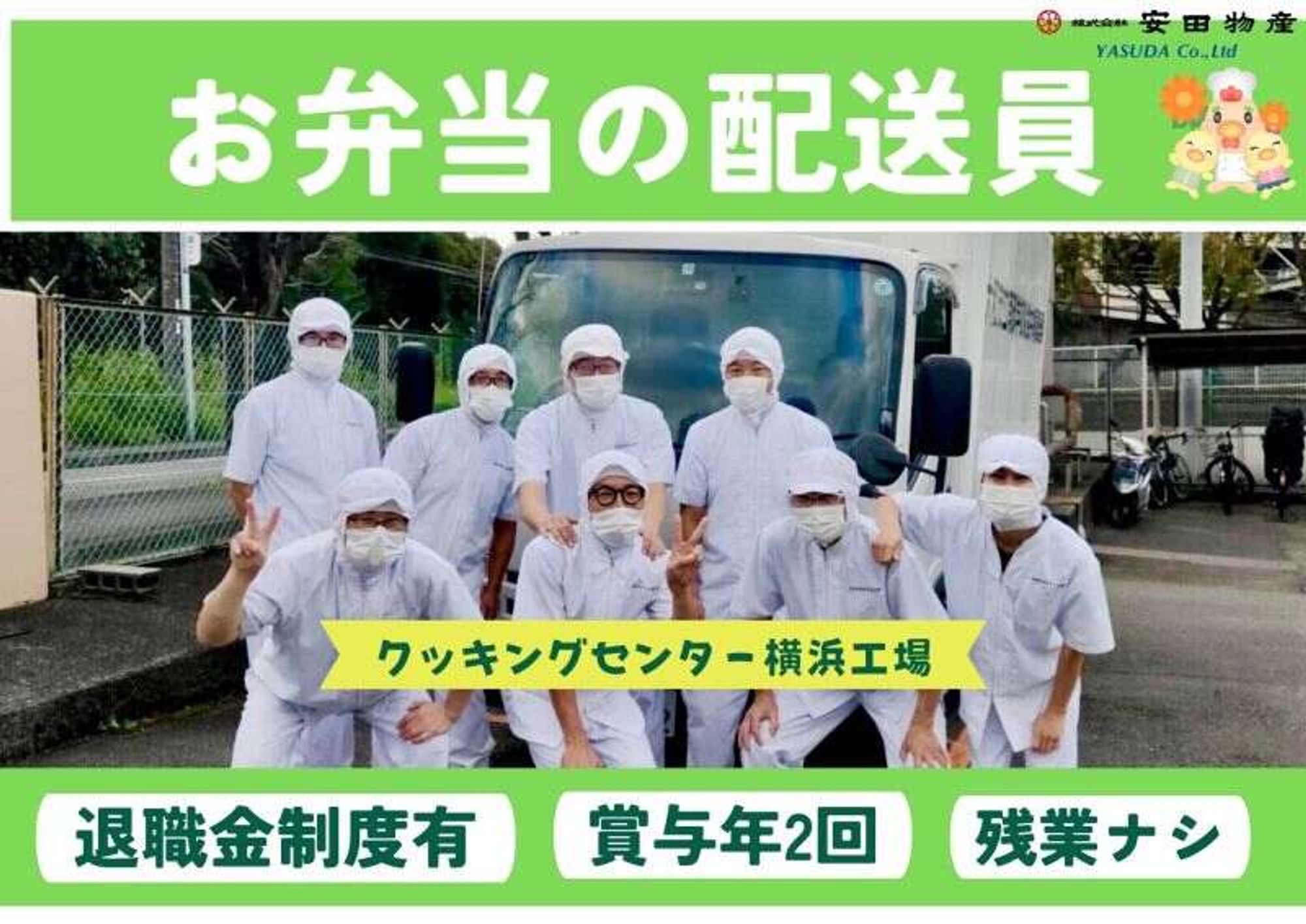 第二期オープニング募集！17時定時！車通勤◎お弁当の配送Staffの16枚目の画像
